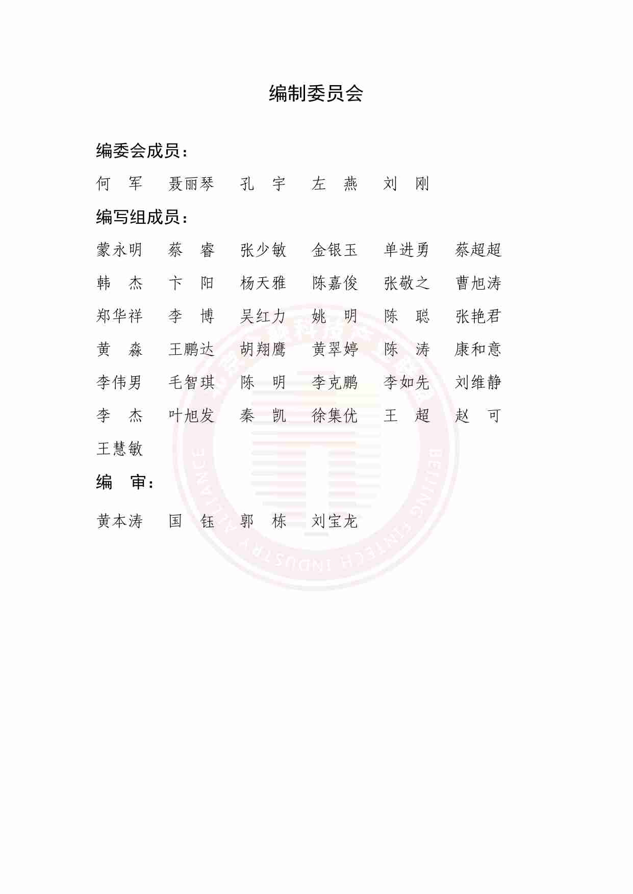 北京金融科技茶产业联盟：金融业数据应用发展报告（2023）.pdf-2-预览