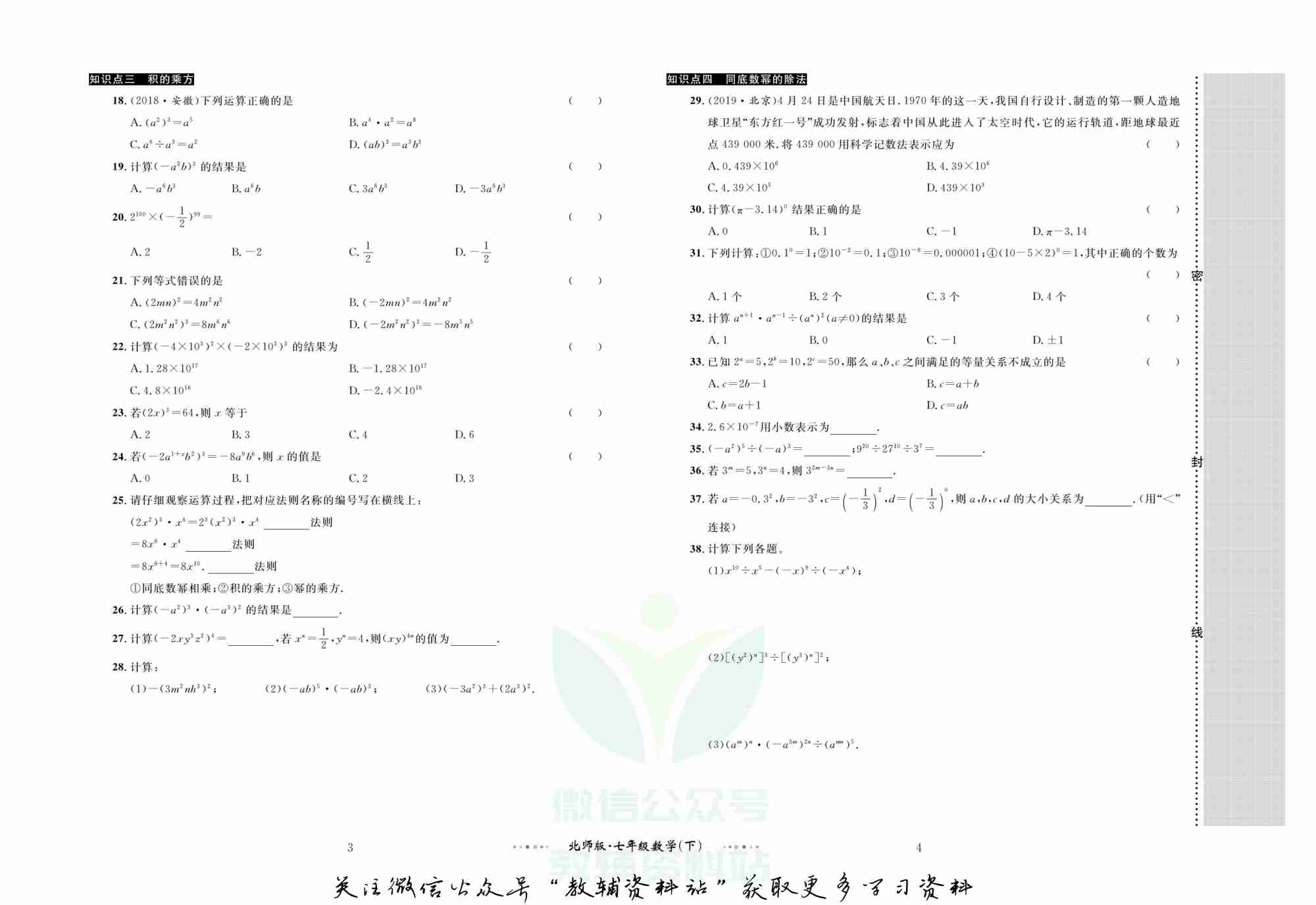 黄冈名师金考卷七年级下册数学北师版(1).pdf-2-预览