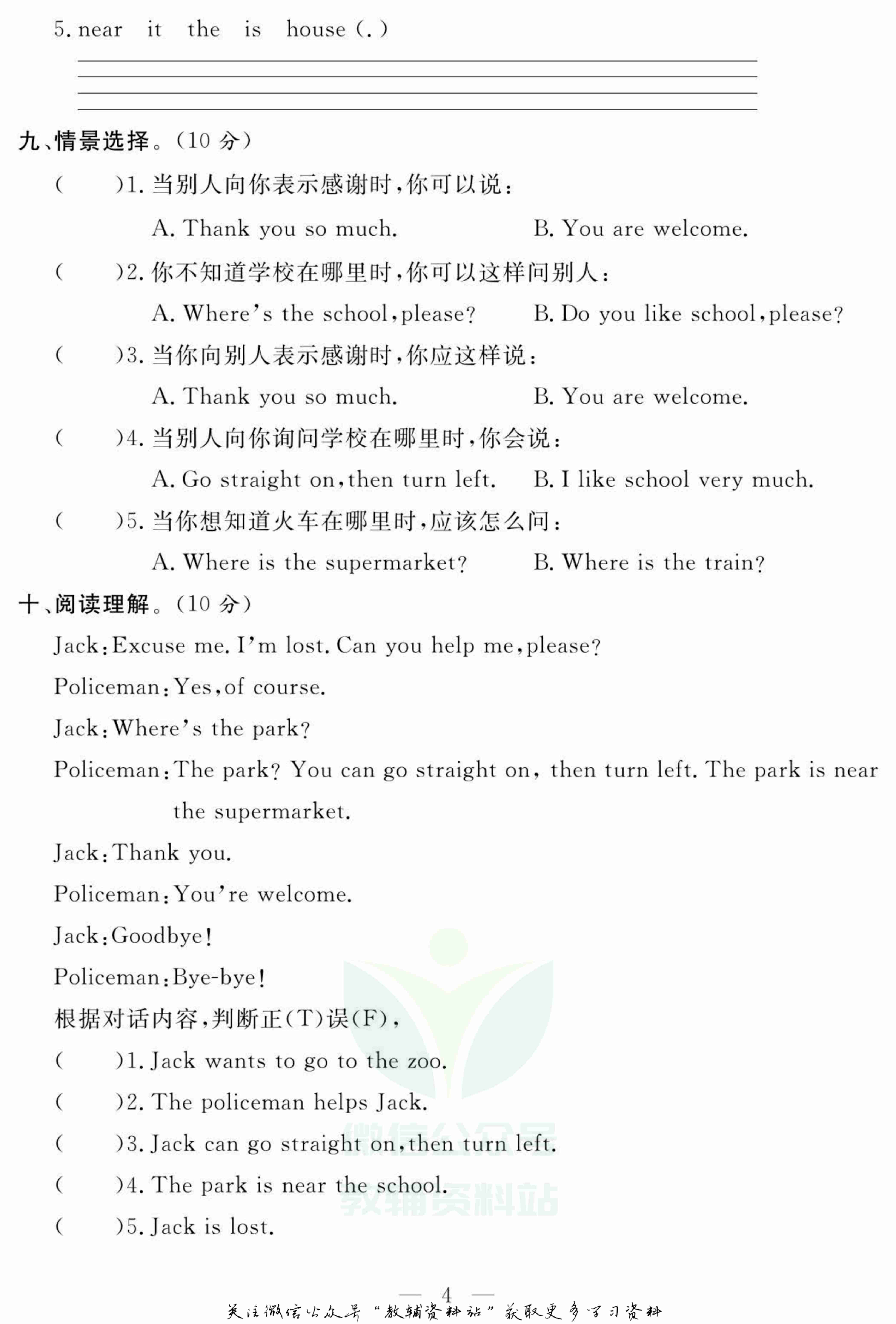 名师面对面大试卷四年级上册英语外研版.pdf-4-预览