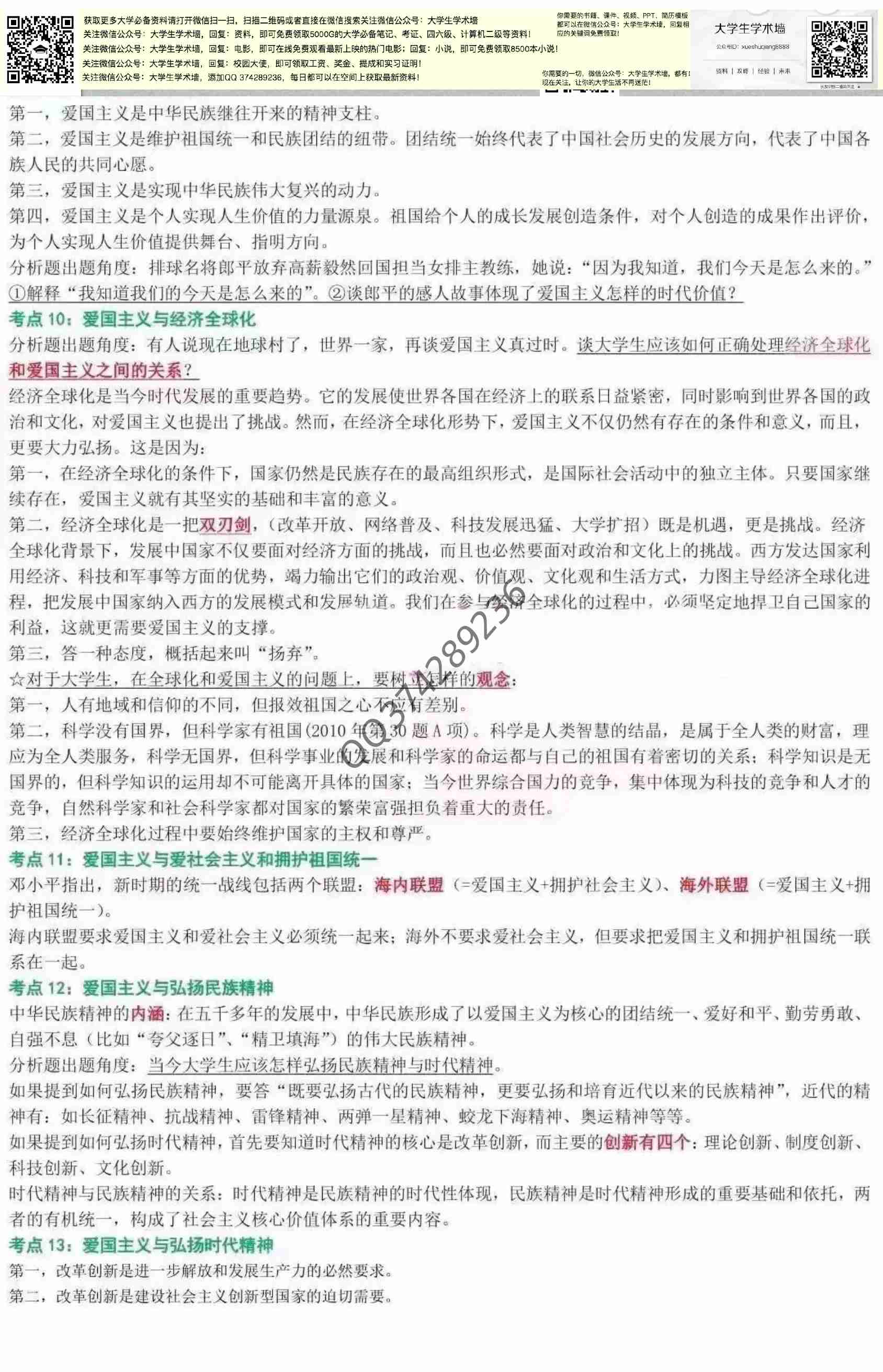  [思修].pdf-1-预览