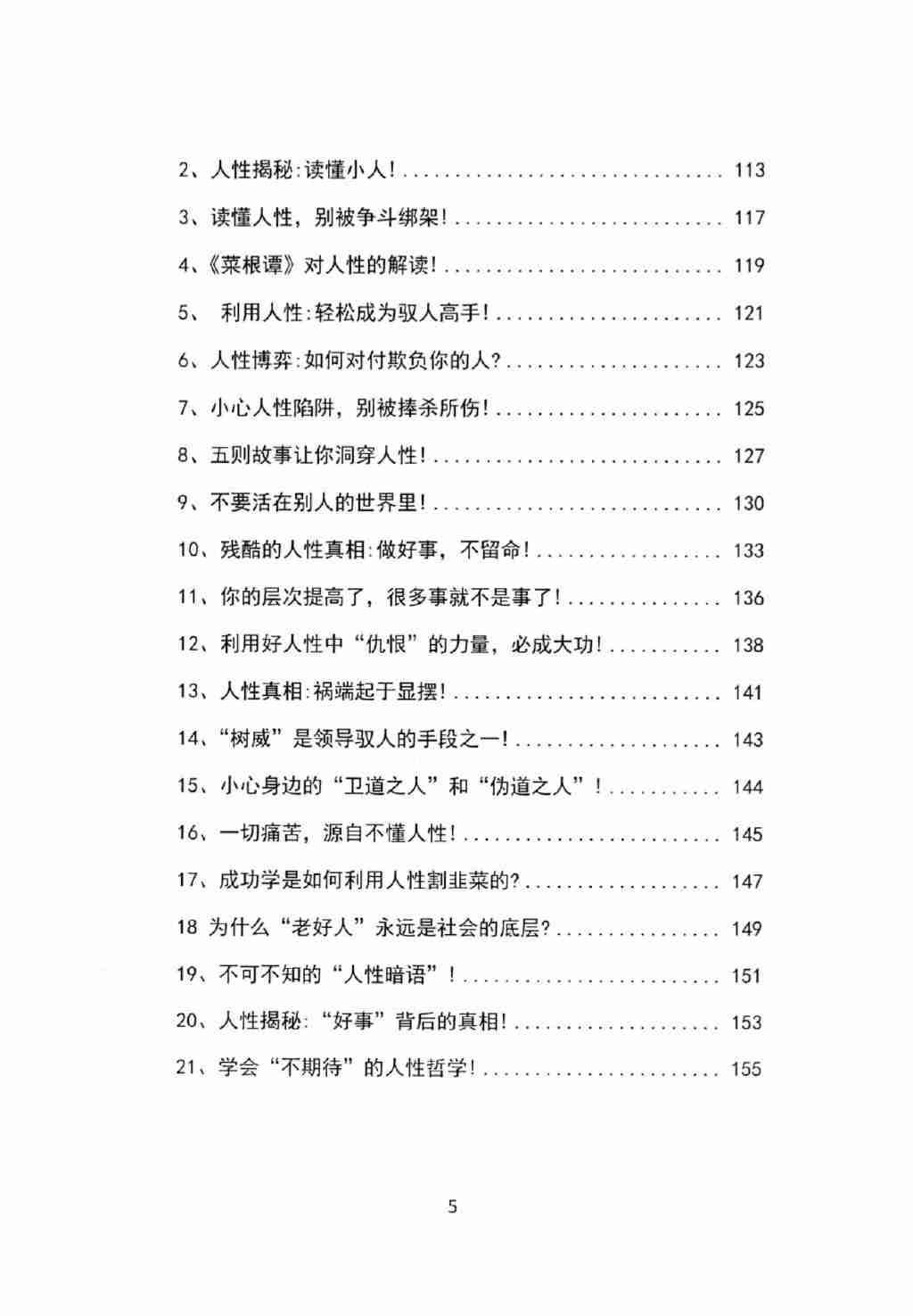《人性宝典2.0》.pdf-4-预览