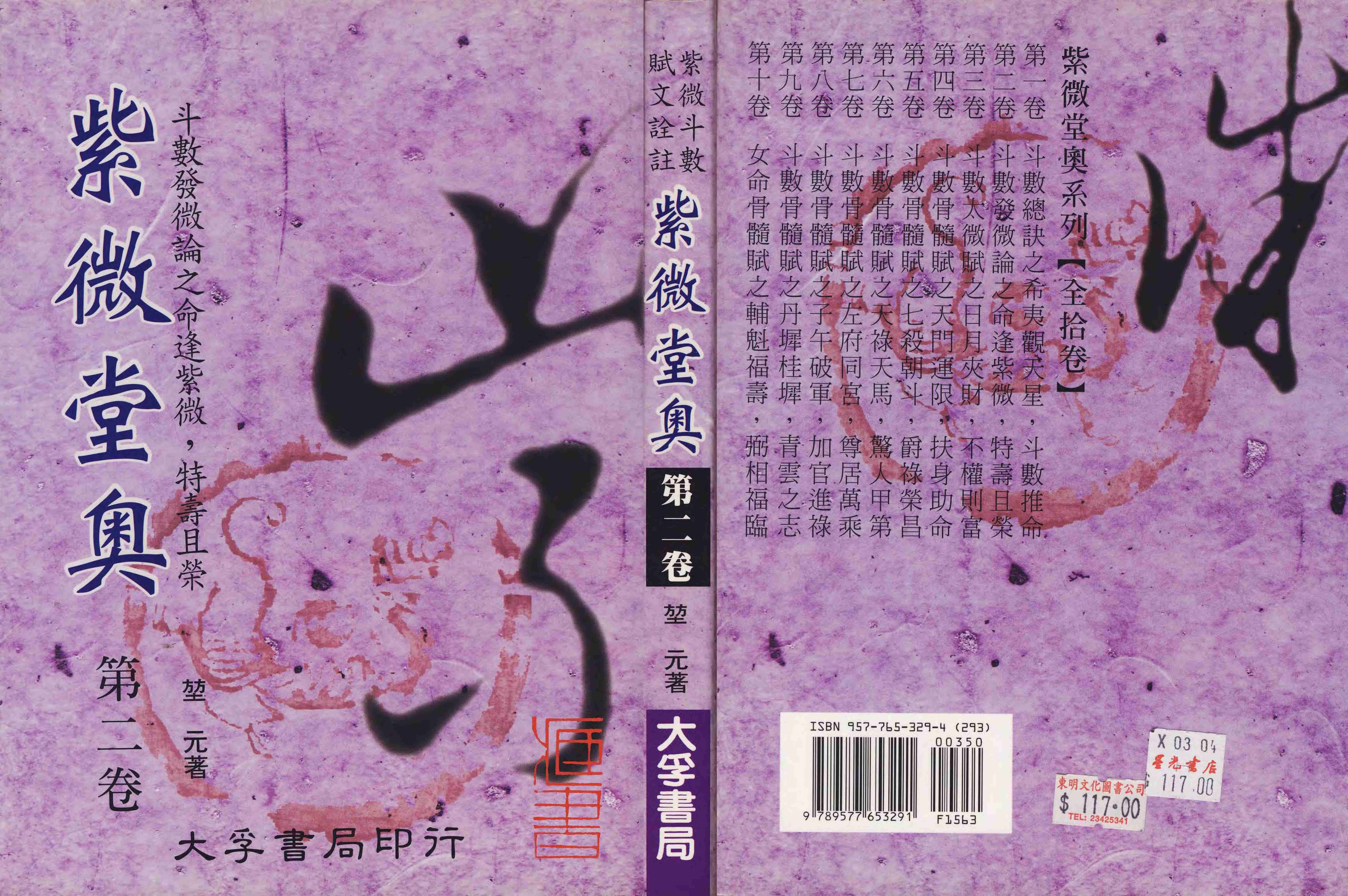 紫微堂奥·第1卷.pdf-0-预览