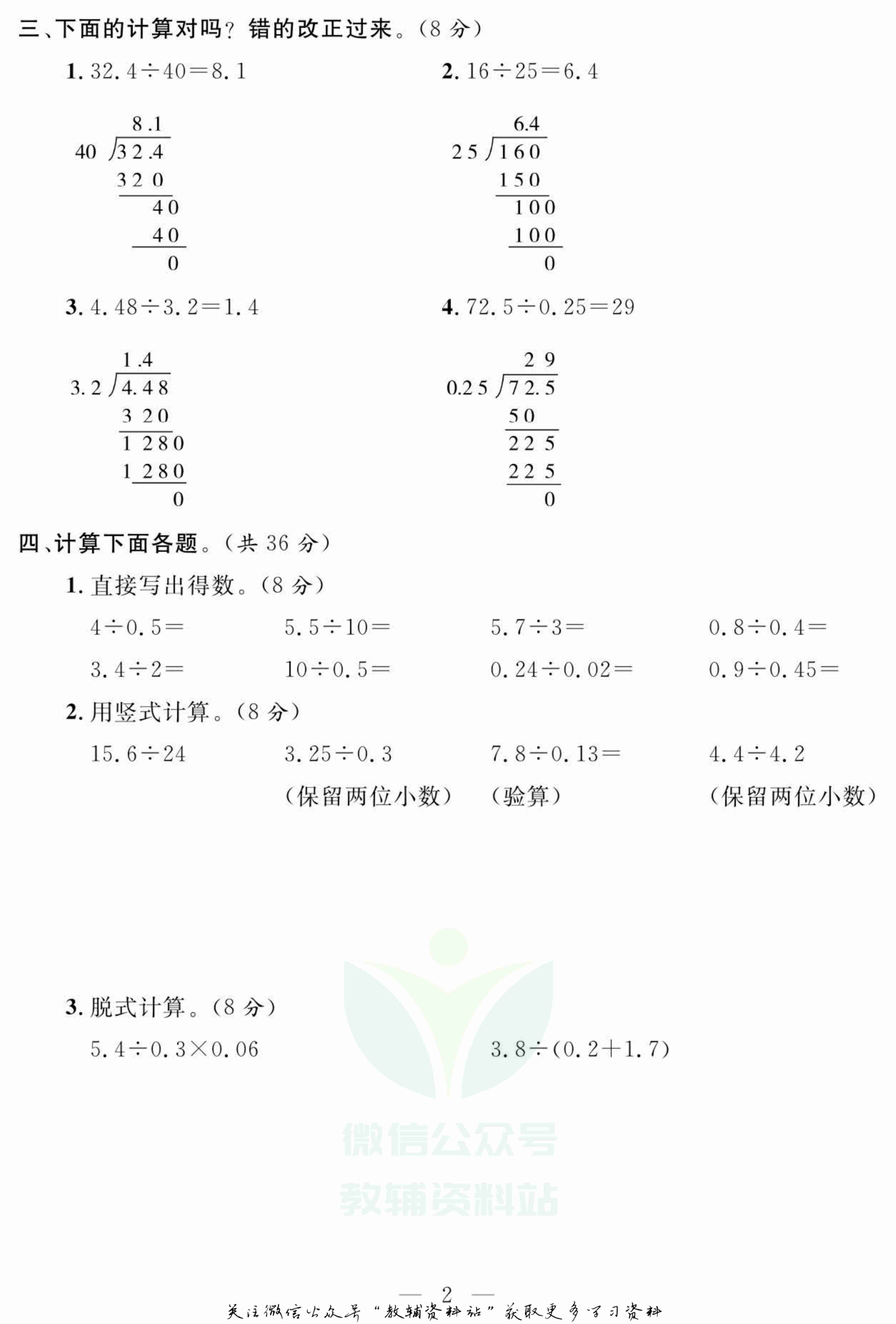 名师面对面大试卷五年级上册数学北师版.pdf-2-预览