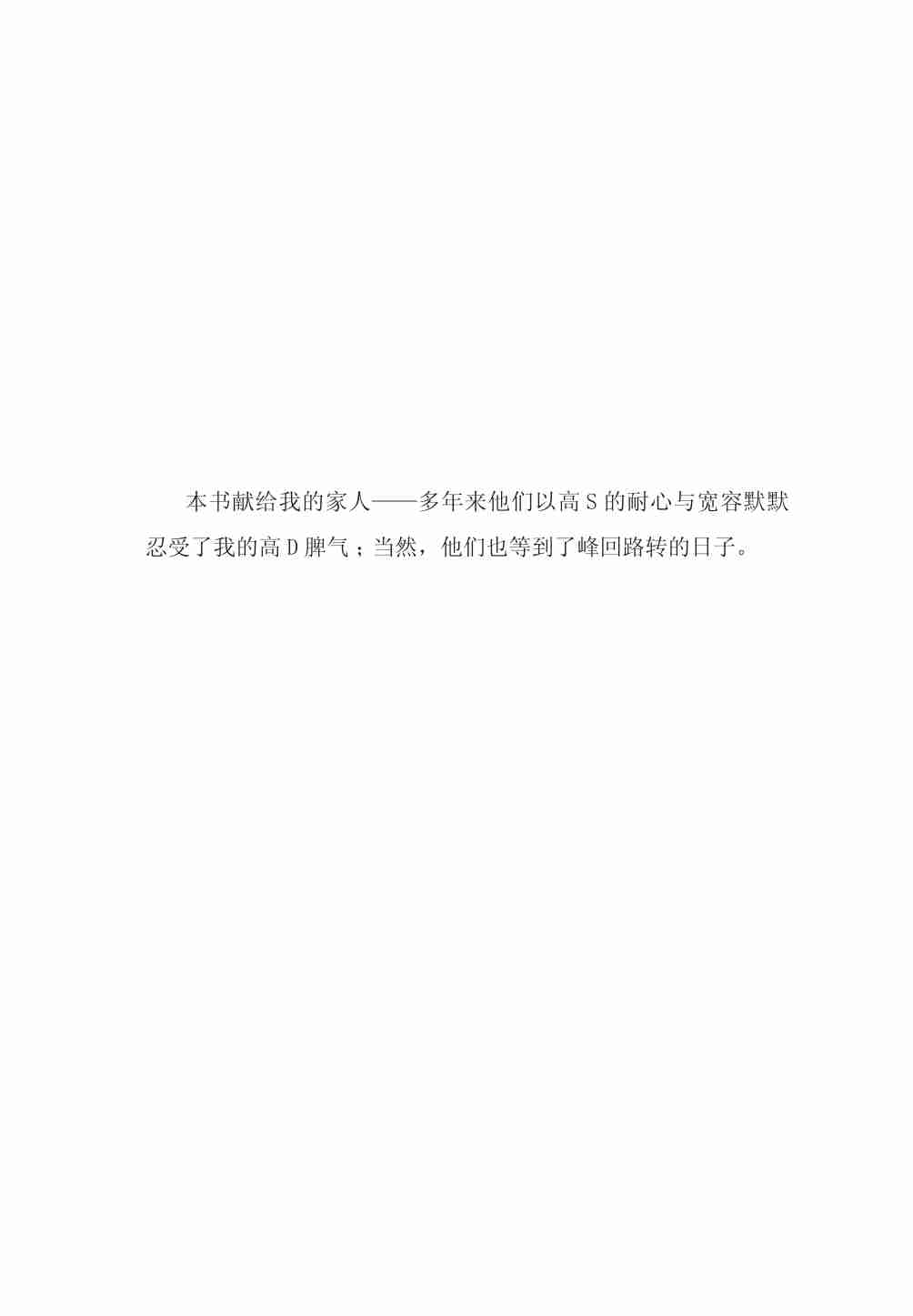 没有处不好的上司，没有管不了的下属.pdf-2-预览