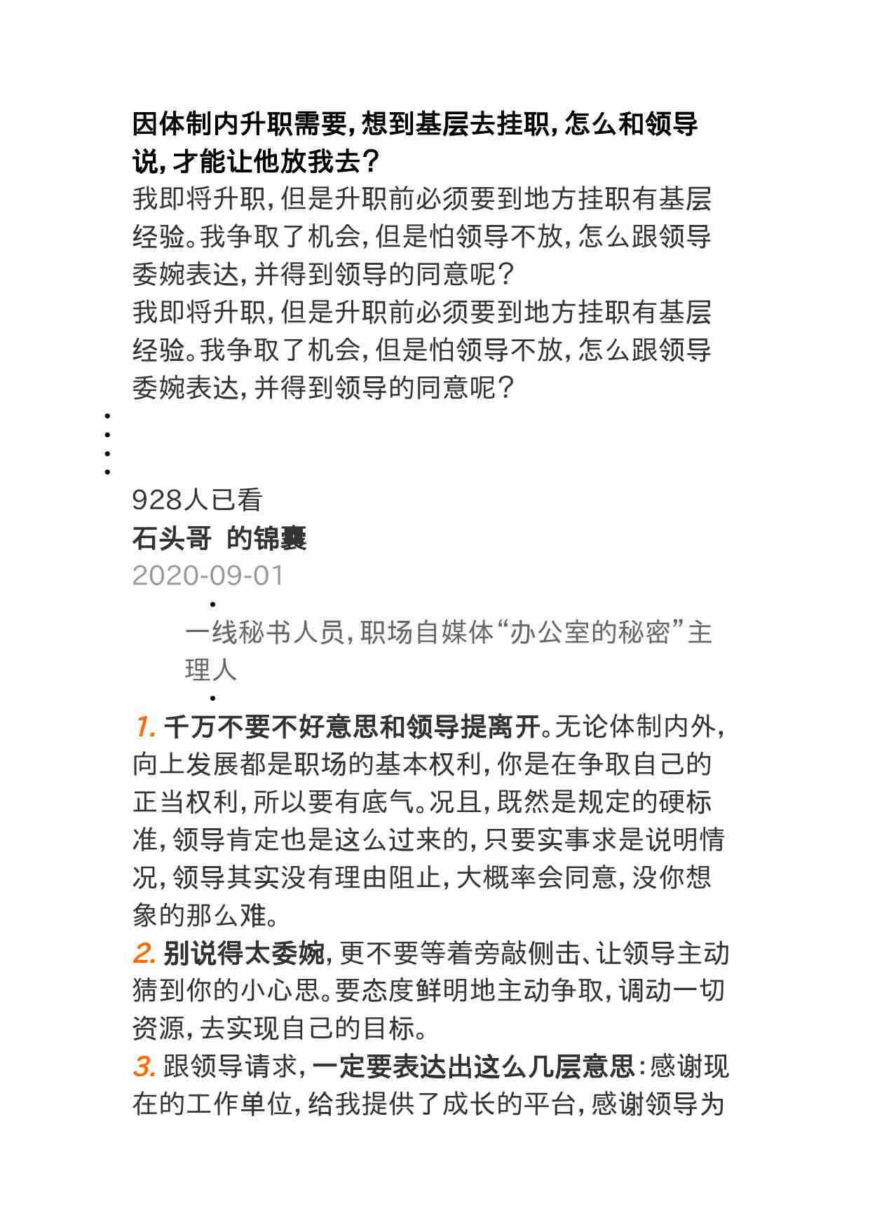 00362因体制内升职需要，想到基层去挂职，怎么和领导说，才能让他放我去？.doc-0-预览