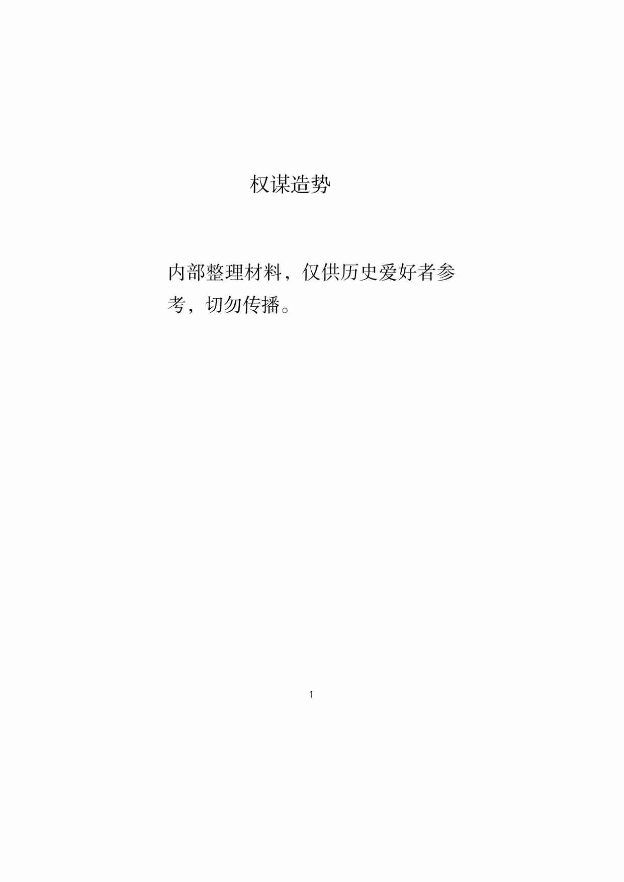 043《权谋夺势》.pdf-3-预览