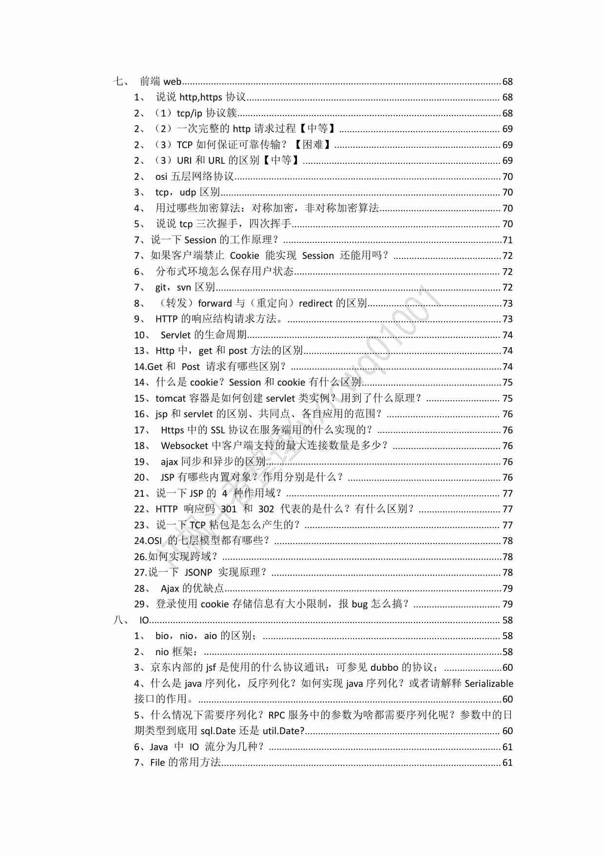 Java全套面试知识点整理.pdf-4-预览