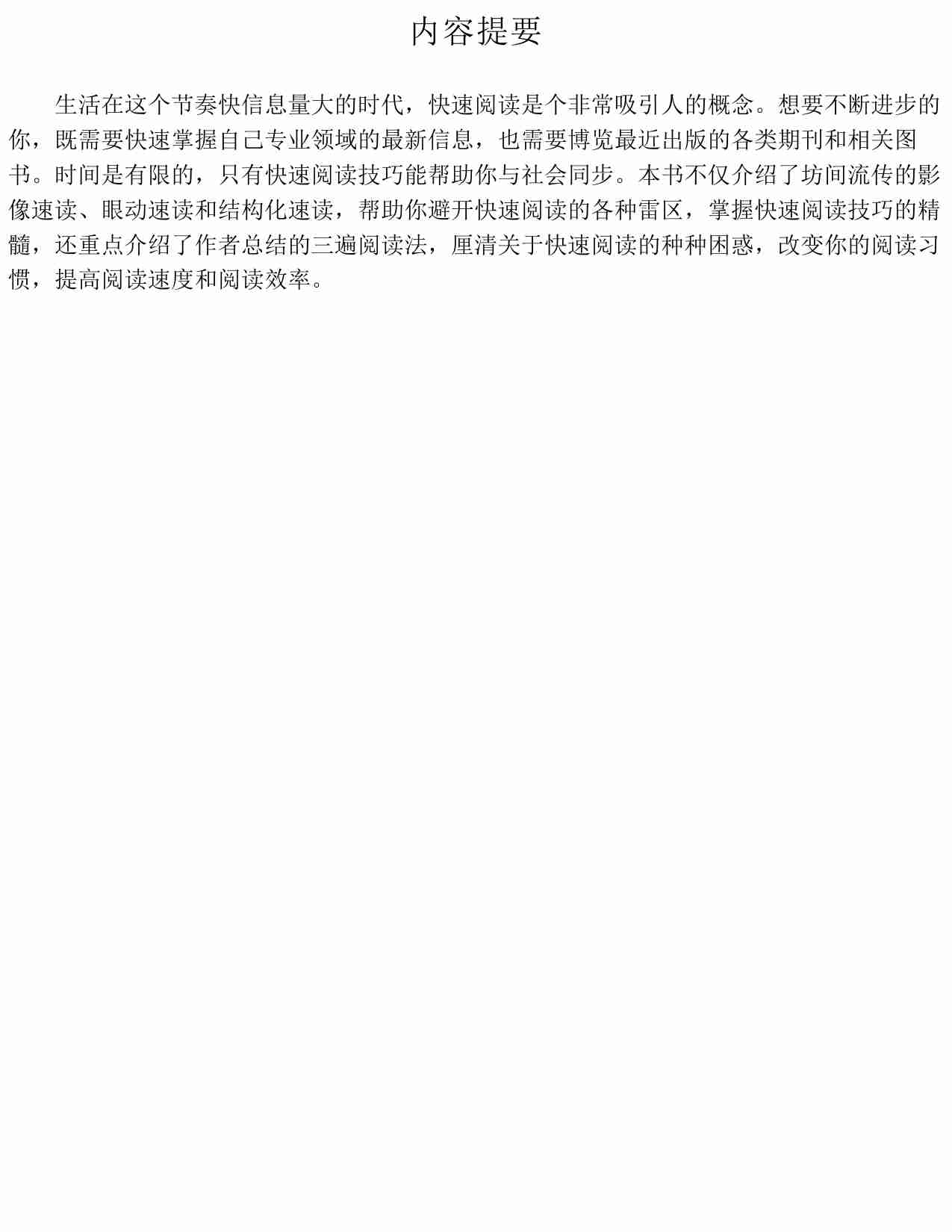 《一年轻松读完1000本书》.pdf-1-预览