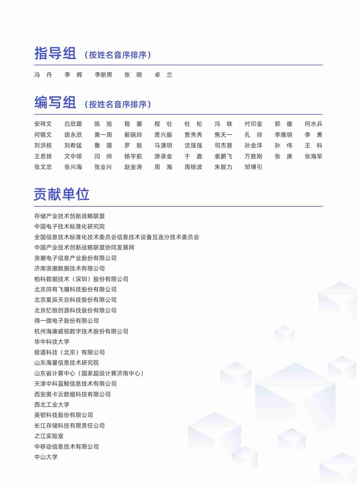 AIGC数据存储技术研究报告 2025.pdf-3-预览