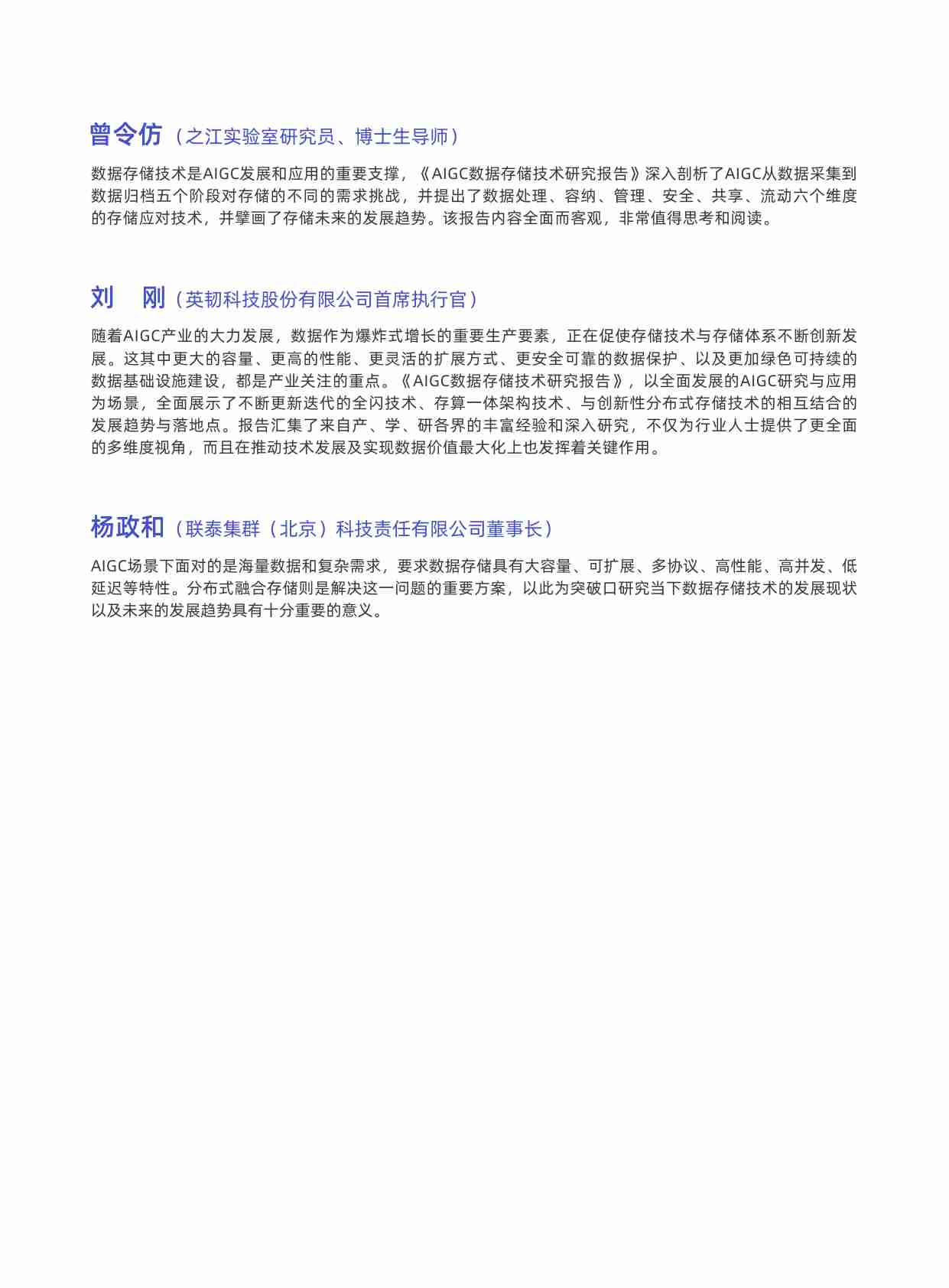 AIGC数据存储技术研究报告 2025.pdf-2-预览