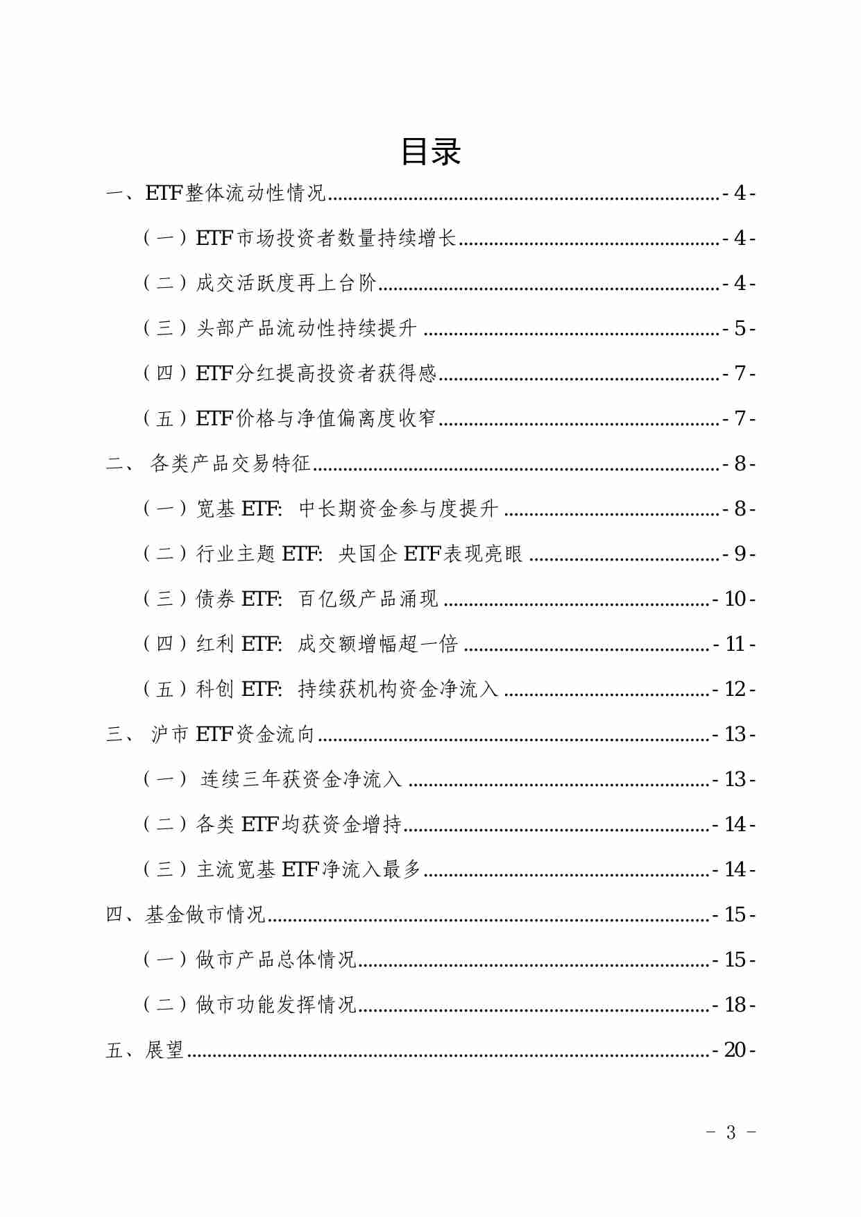 ETF 投资交易白皮书 (2024 年上半年).pdf-2-预览