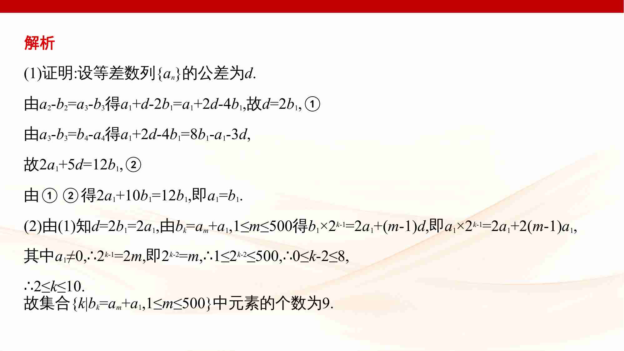 链接高考7　数列的综合.pptx-3-预览