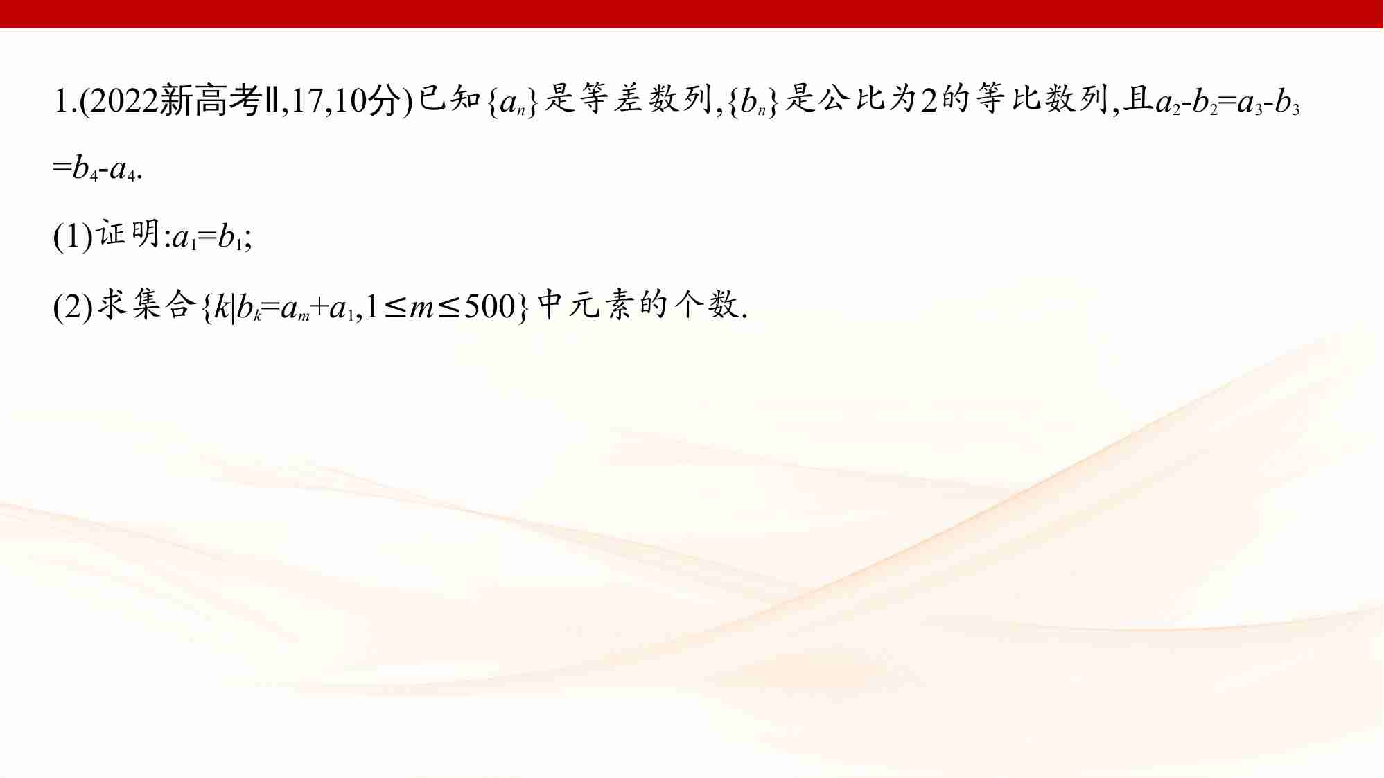 链接高考7　数列的综合.pptx-2-预览