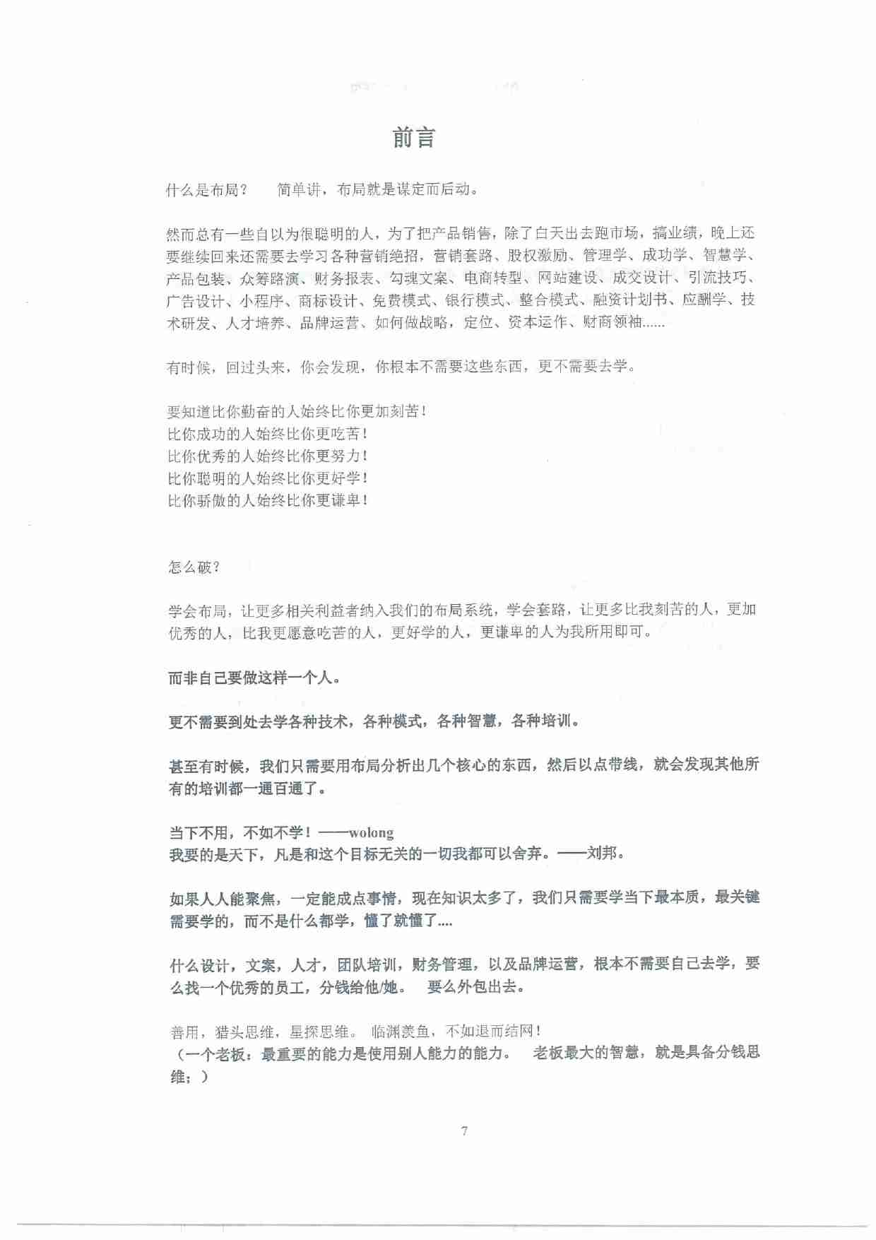 《布局系统2.0》.pdf-3-预览