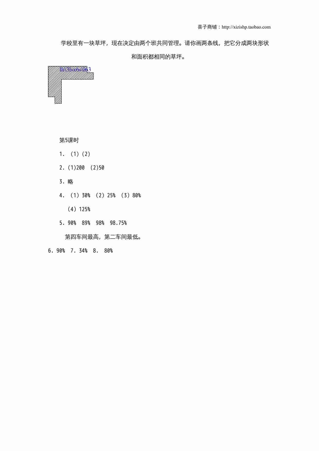 求一个数是另一个数的百分之几的简单实际问题练习题(2).doc-2-预览