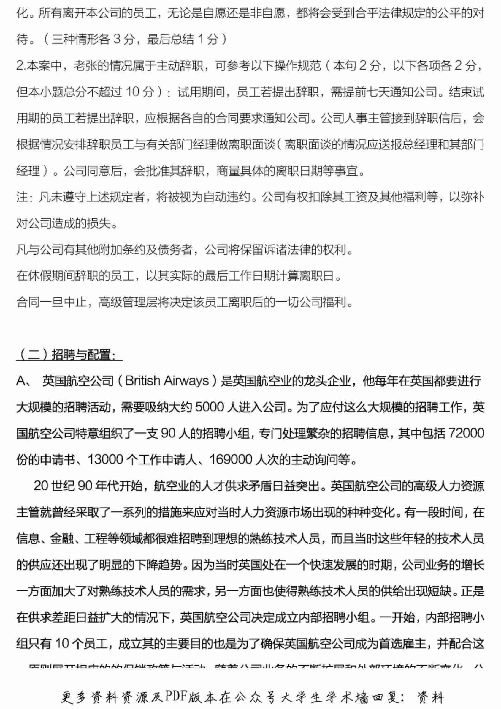 人力资源管理师三级案例分析及答案.pdf-2-预览