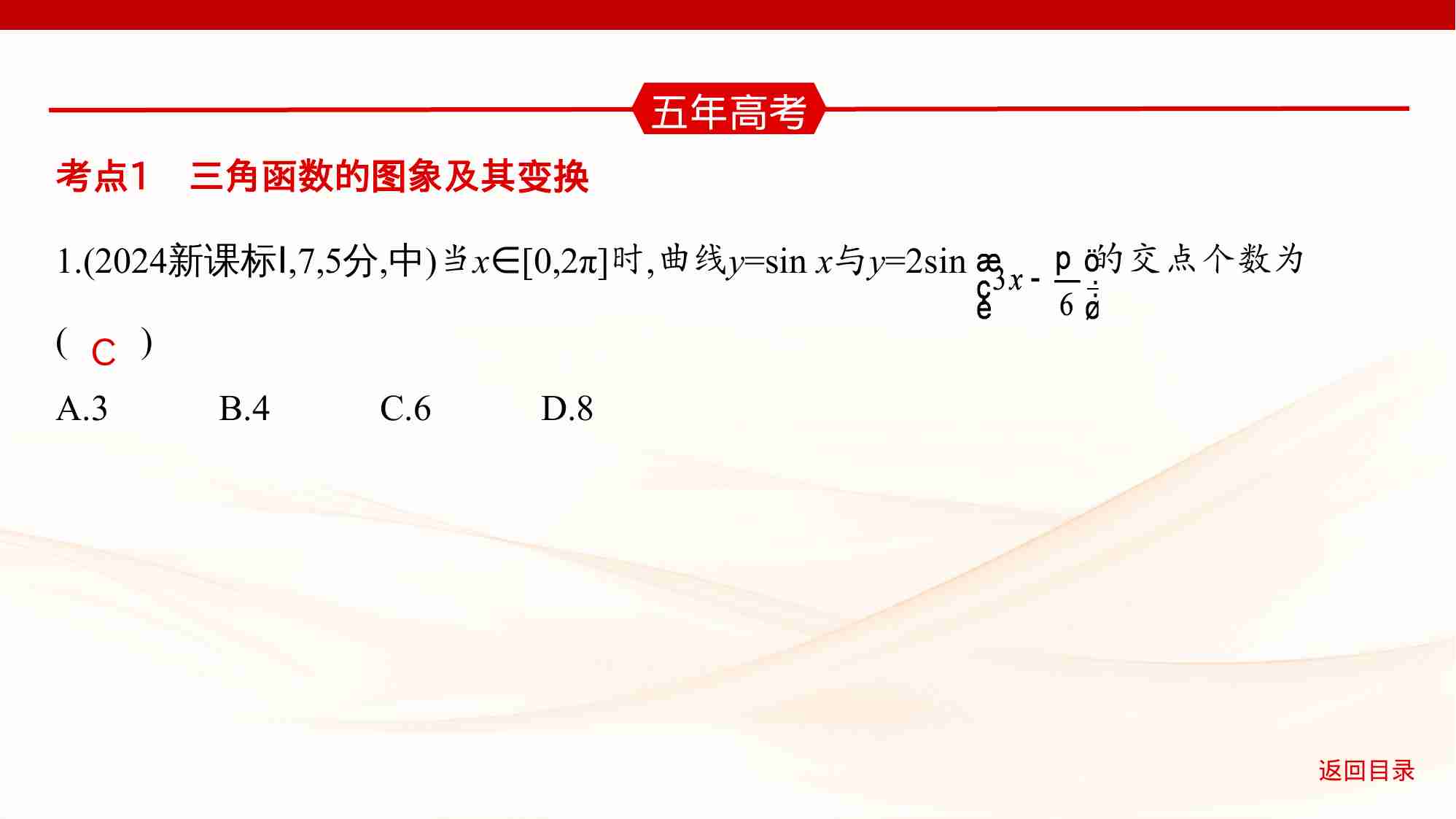 4 3　三角函数的图象与性质.pptx-3-预览