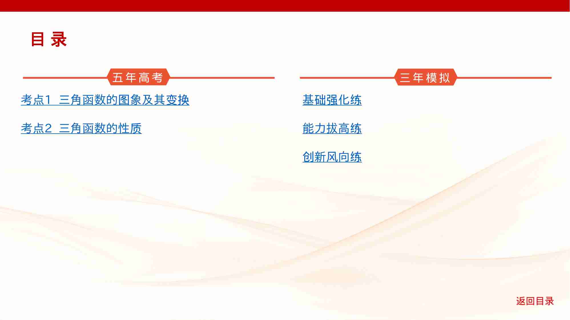 4 3　三角函数的图象与性质.pptx-2-预览