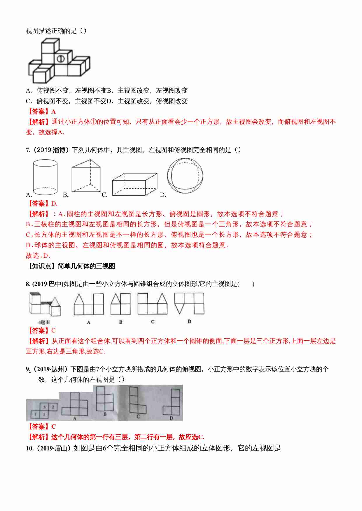 知识点36  投影、三视图与展开图2019(1).docx-4-预览