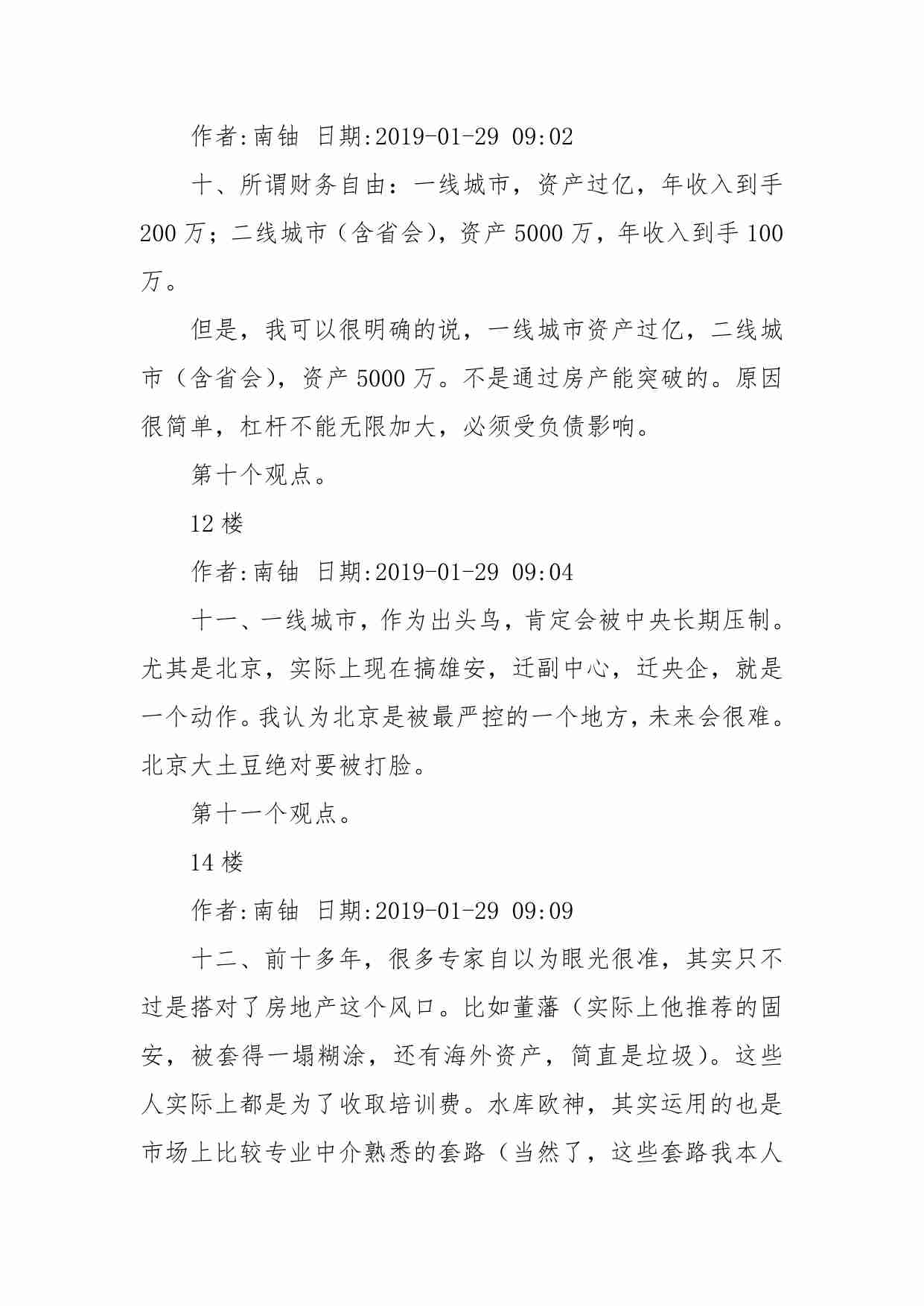 98-参考消息-时隔多年，说几个观点.pdf-4-预览