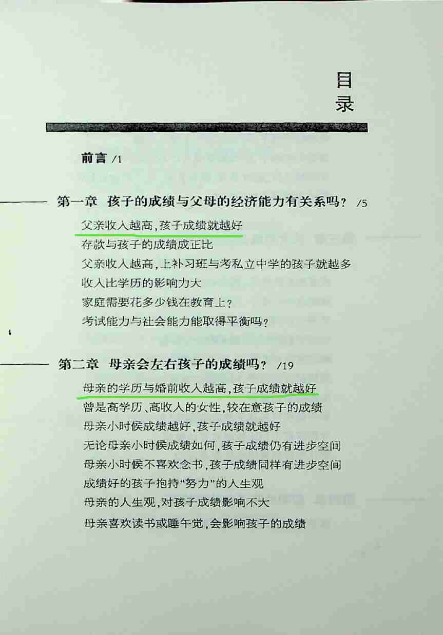 《阶层是会遗传的》.pdf-3-预览