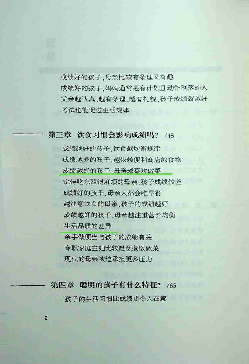 《阶层是会遗传的》.pdf-4-预览