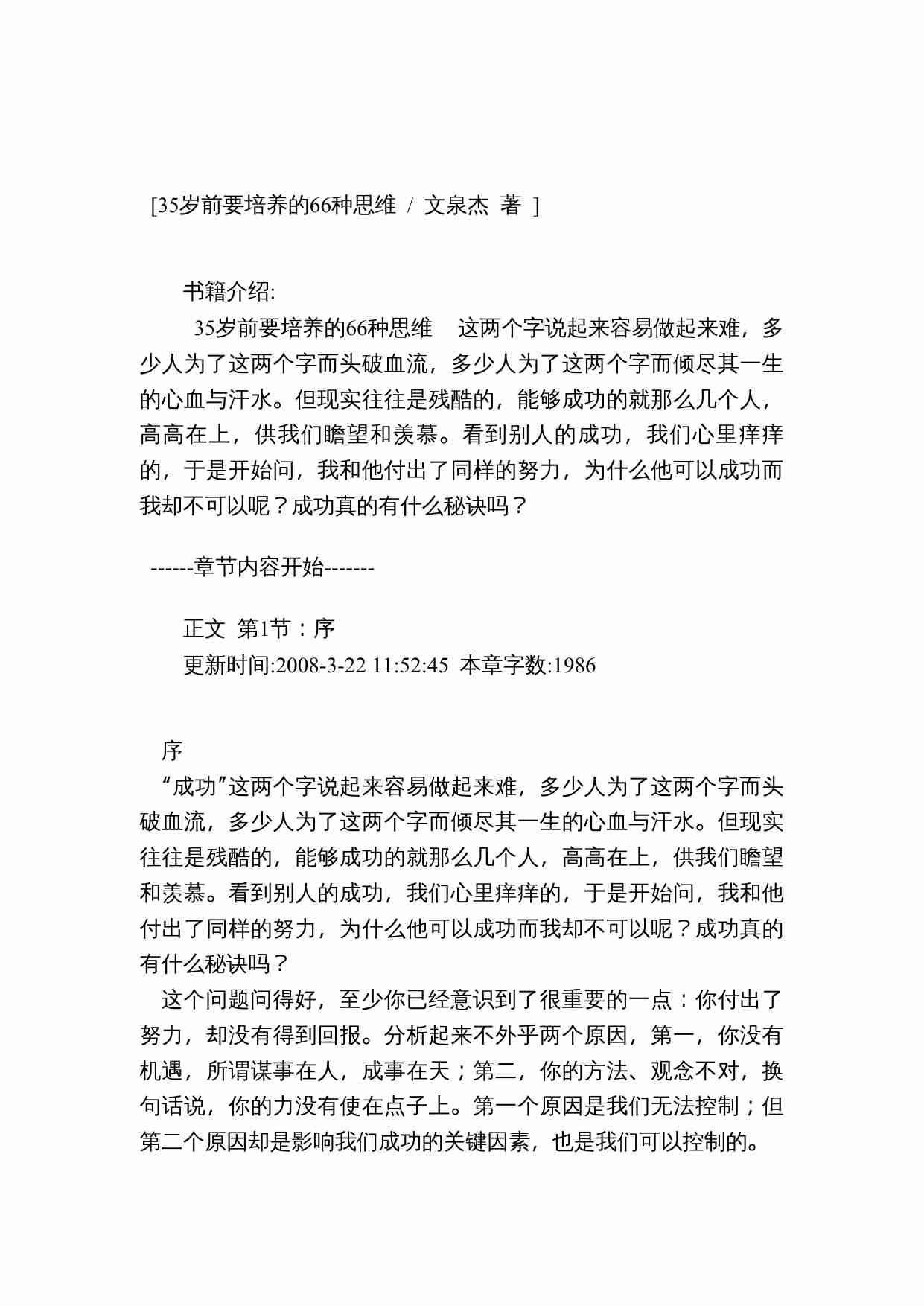 [35岁前要培养的66种思维.doc-0-预览