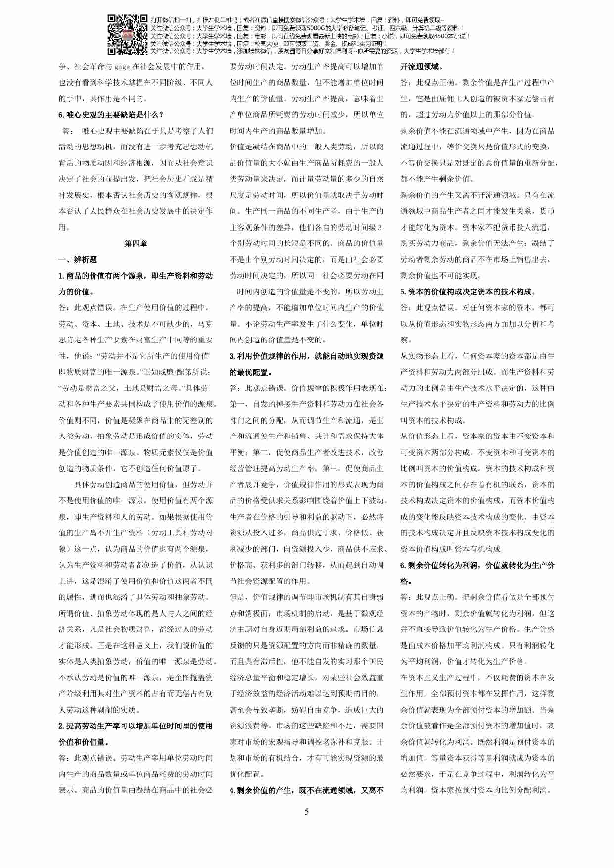 马克思主义基本原理概论期末复习题完结篇.pdf-4-预览