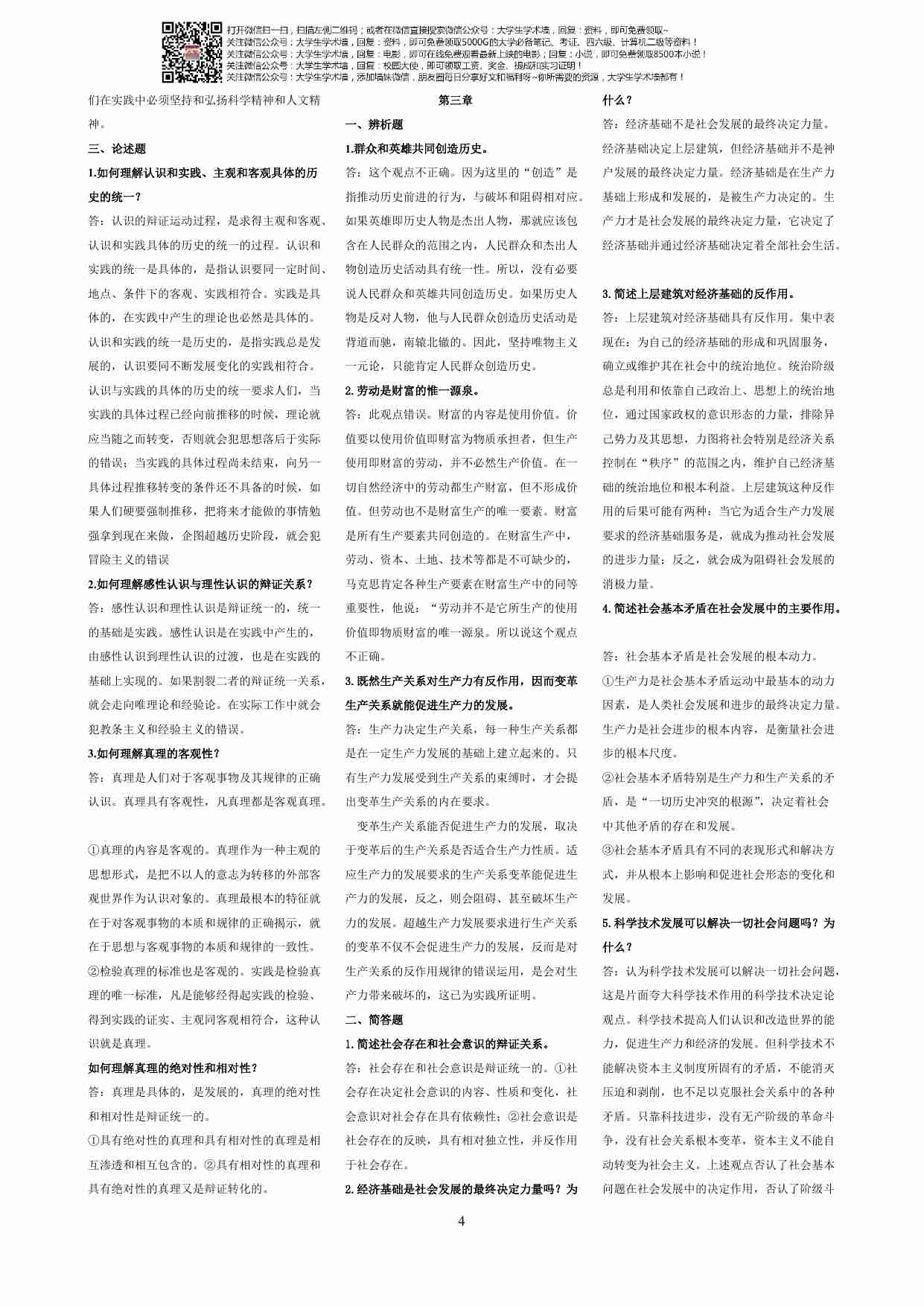 马克思主义基本原理概论期末复习题完结篇.pdf-3-预览