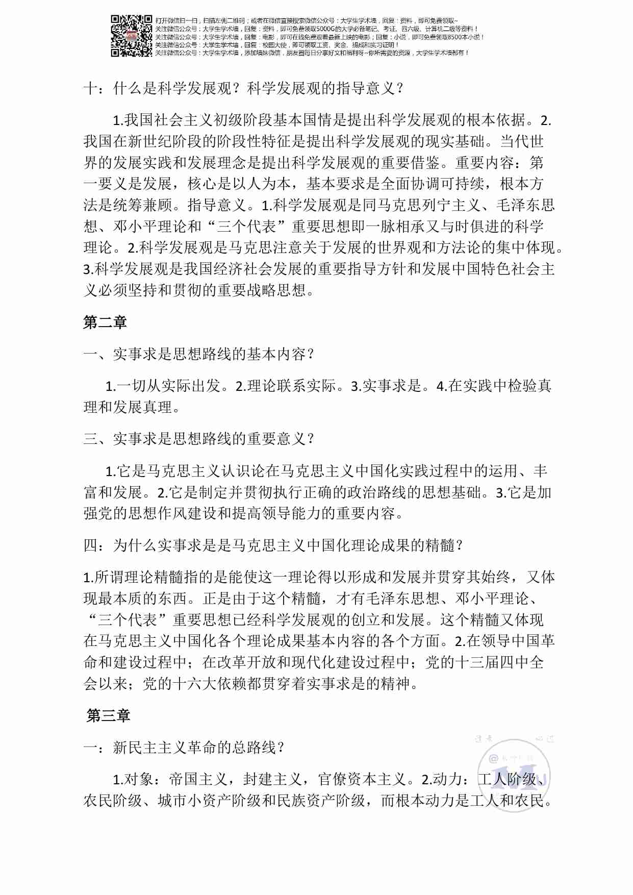 毛概各章所有重点.pdf-2-预览