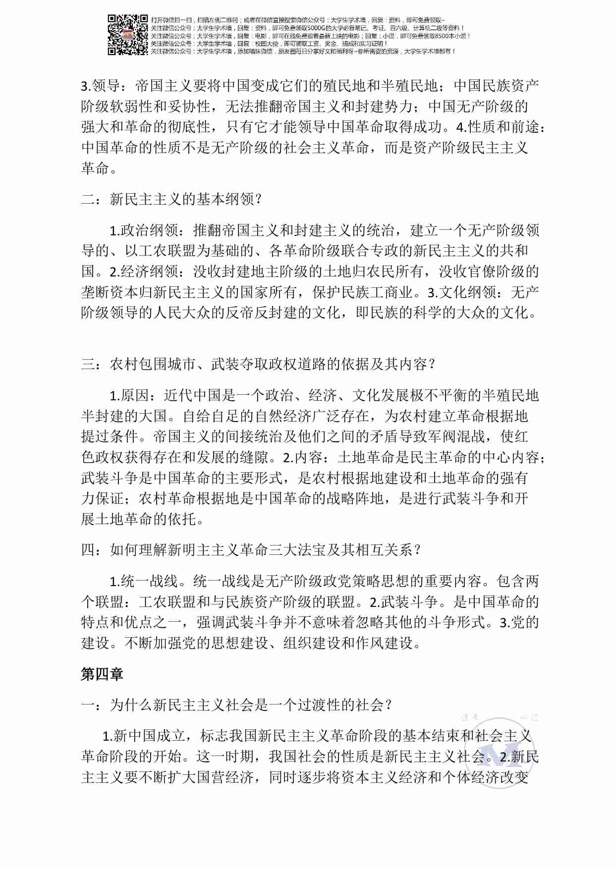 毛概各章所有重点.pdf-3-预览