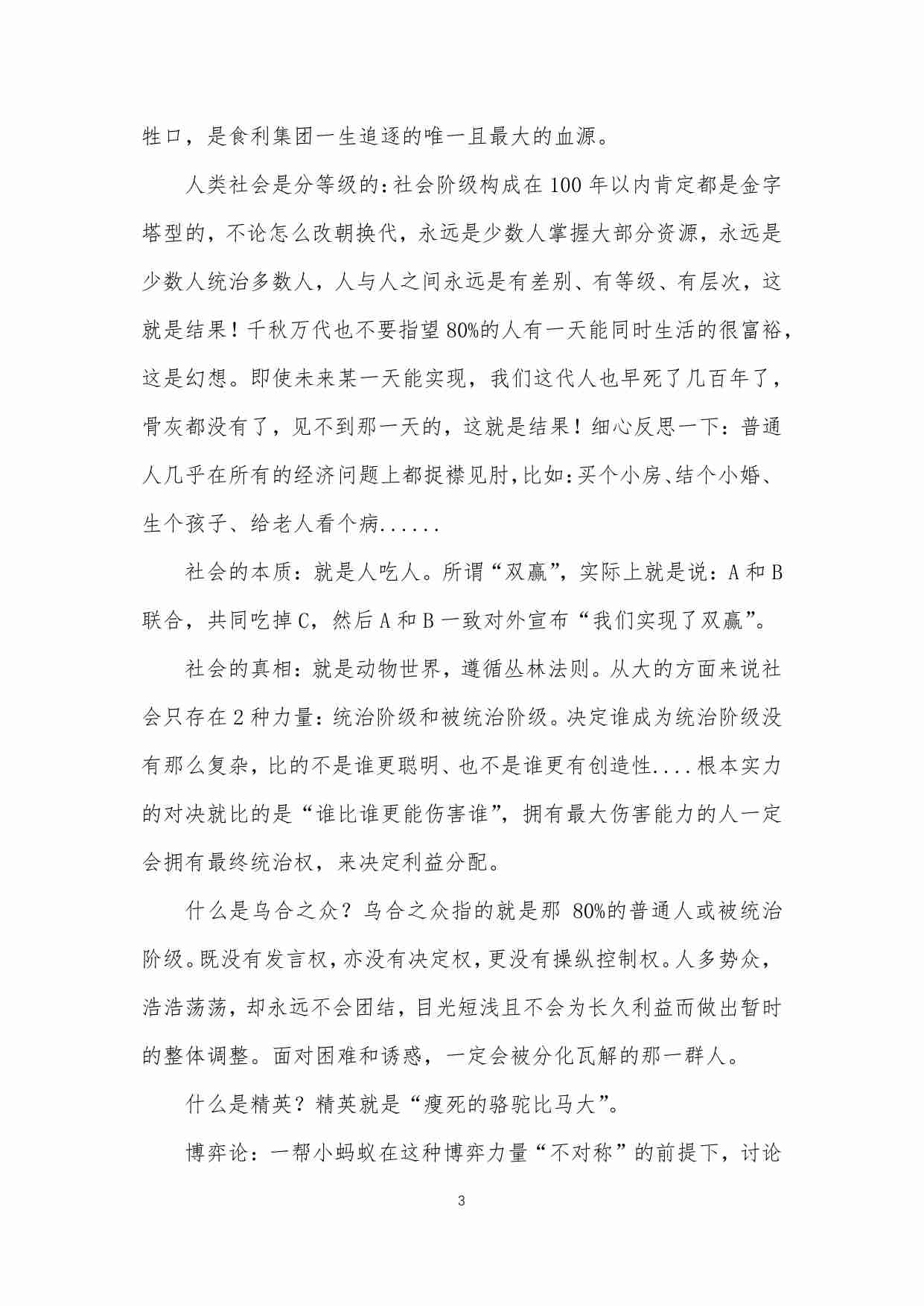 21-因为贱-所以生活艰辛!说出真相-底层会更绝望-大鹏金翅明王.pdf-3-预览