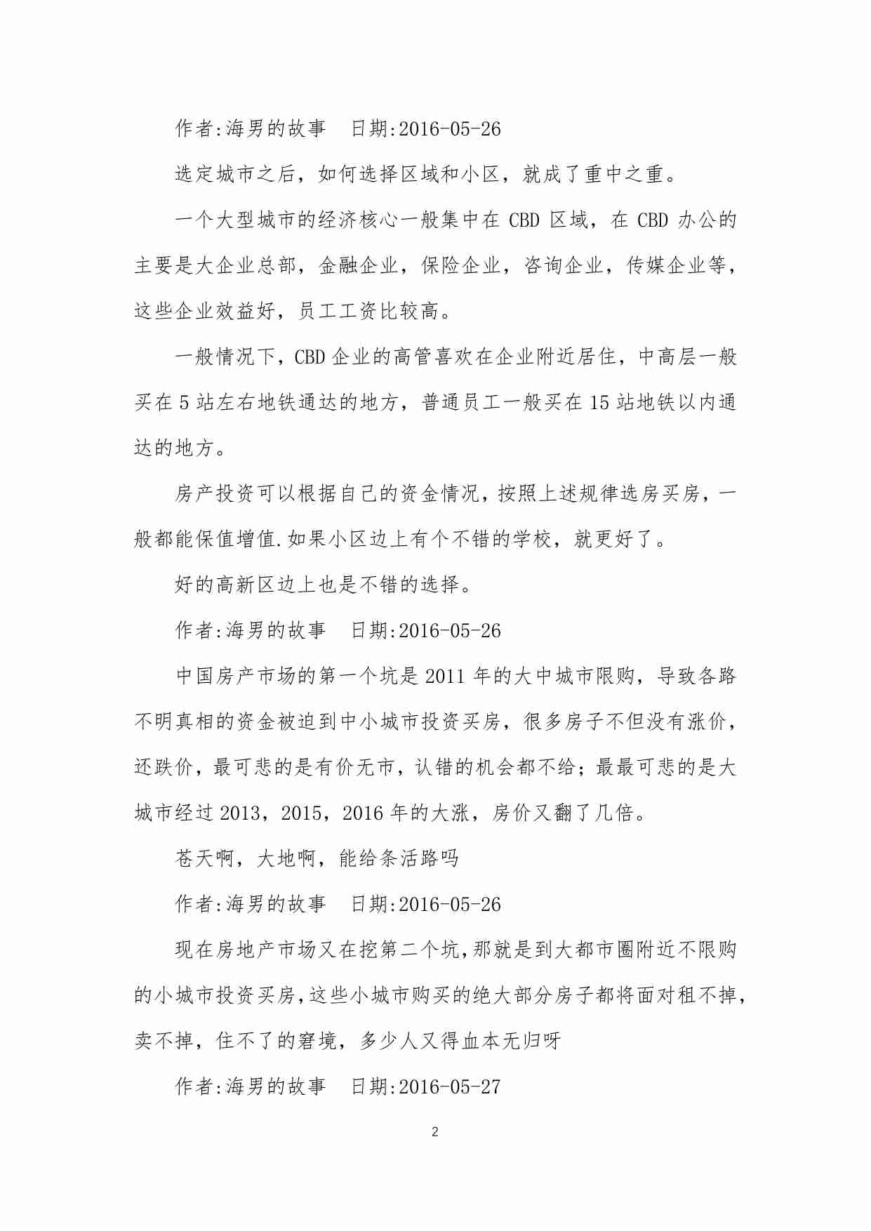 46-现在房产投资绝对是个技术活-海男的故事.pdf-1-预览