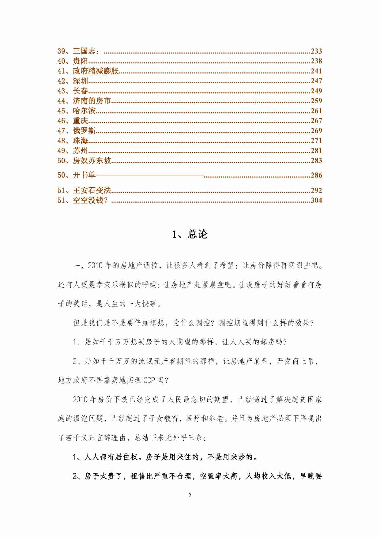 kk三部曲第1部.pdf-1-预览