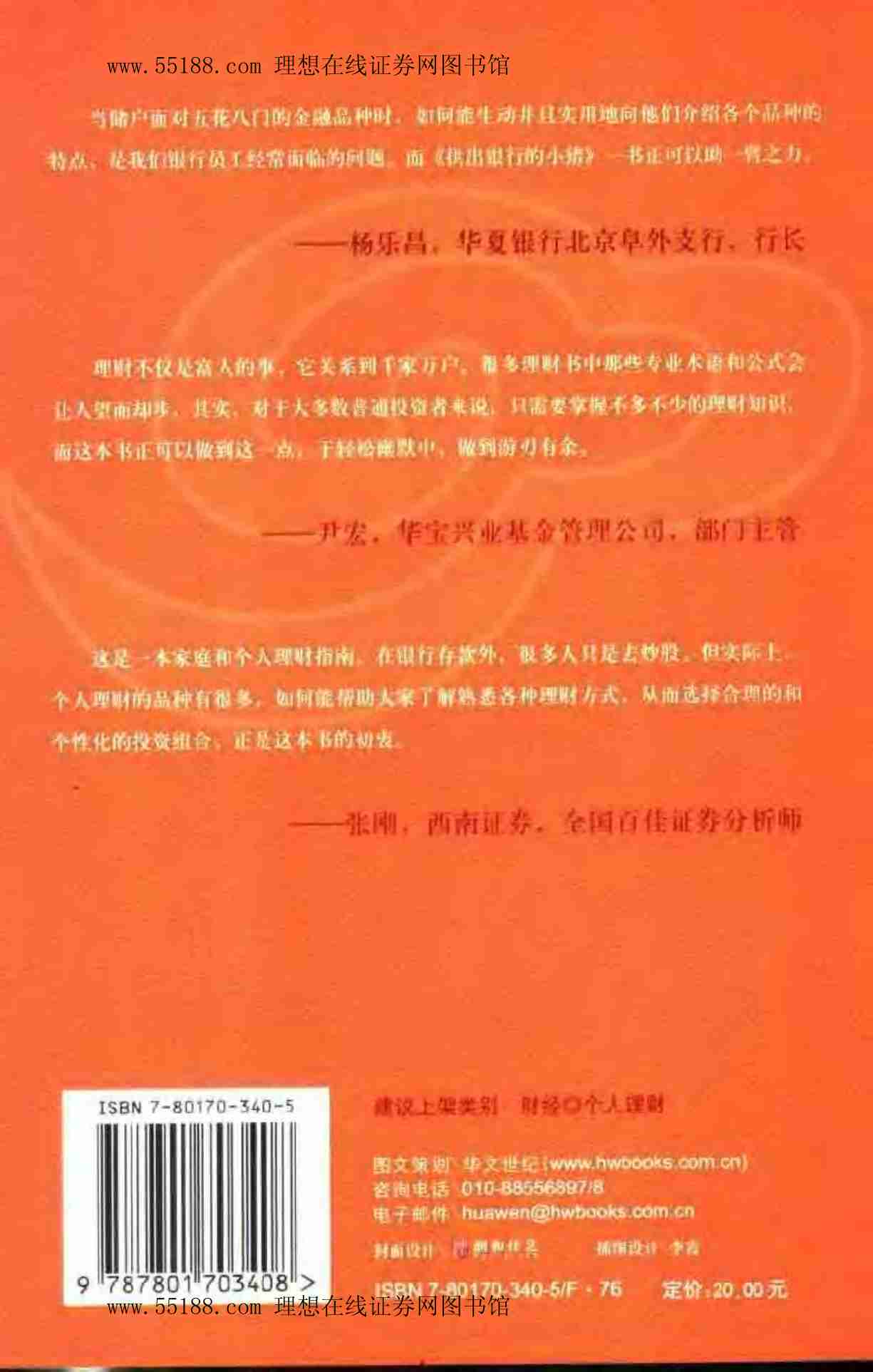 拱出银行的小猪(家庭理财完全读本).pdf-2-预览