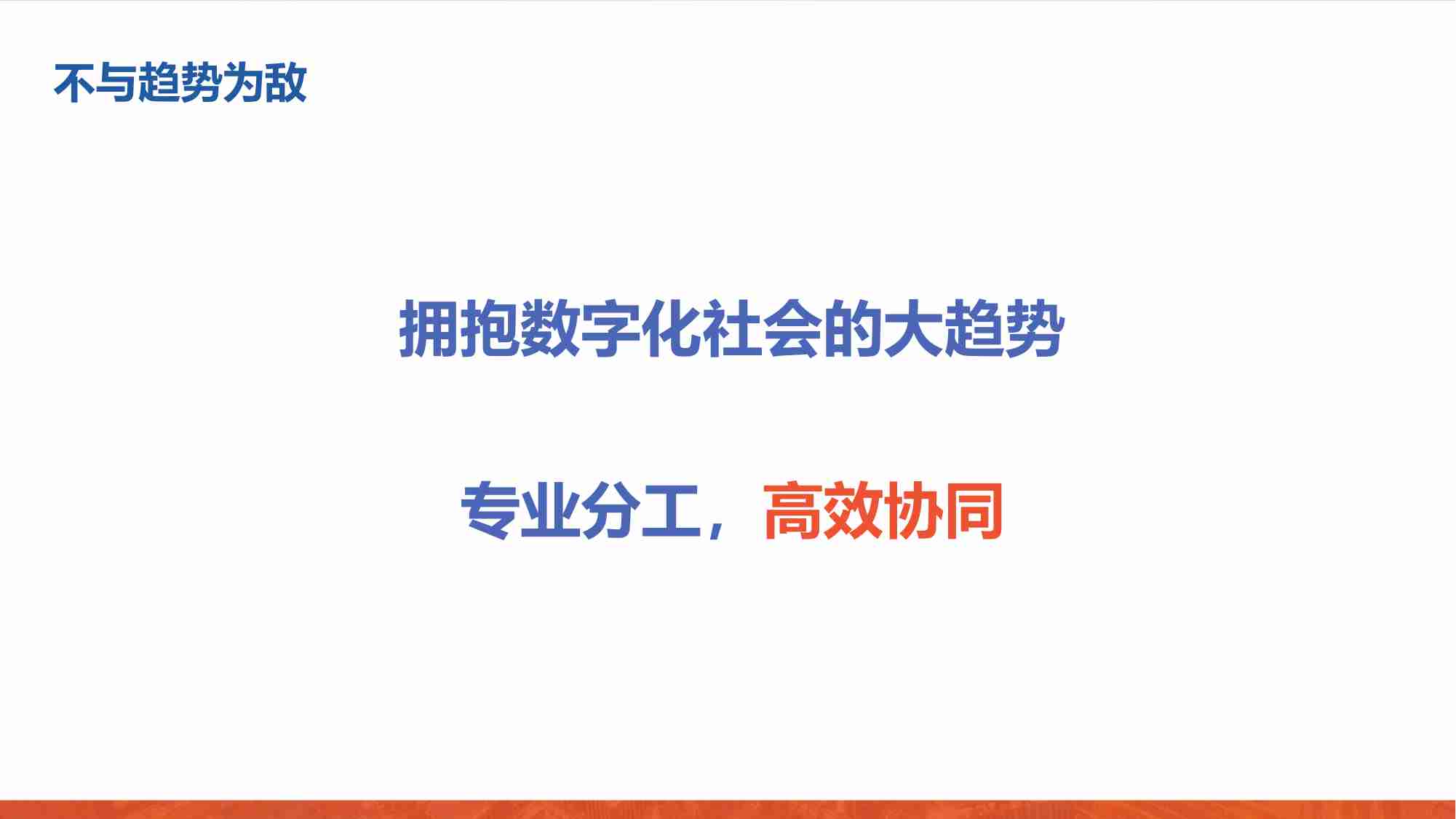 数字化转型关键洞察和顶层设计.pdf-4-预览