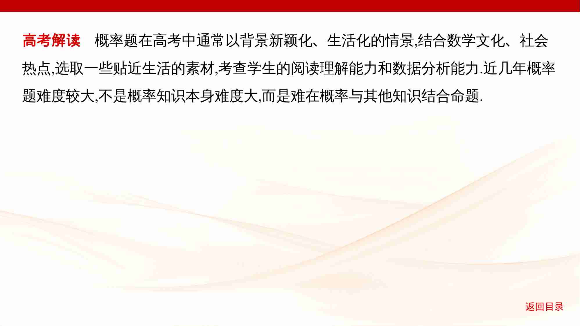 10 3链接高考12　概率创新题.pptx-3-预览