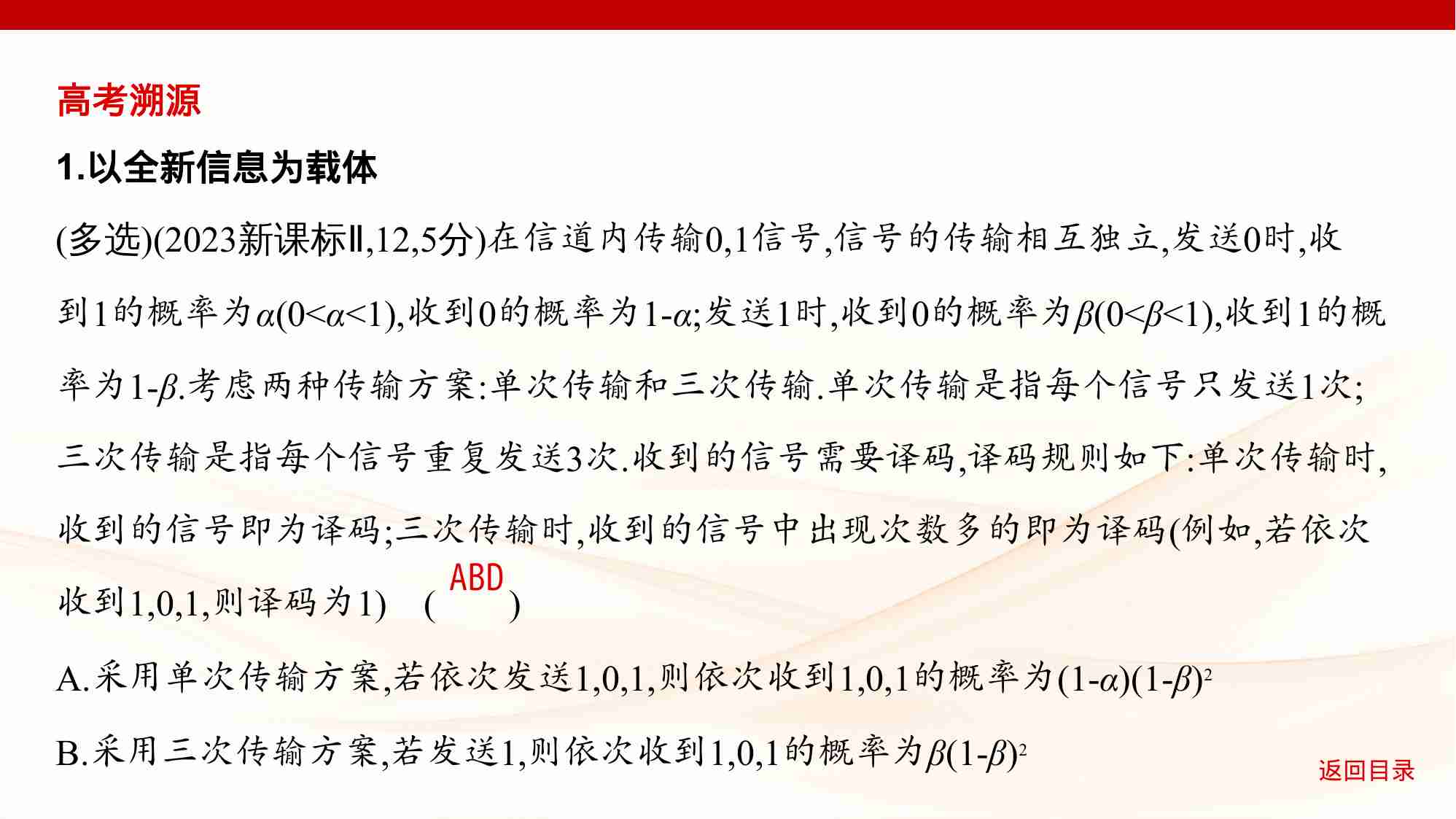 10 3链接高考12　概率创新题.pptx-4-预览