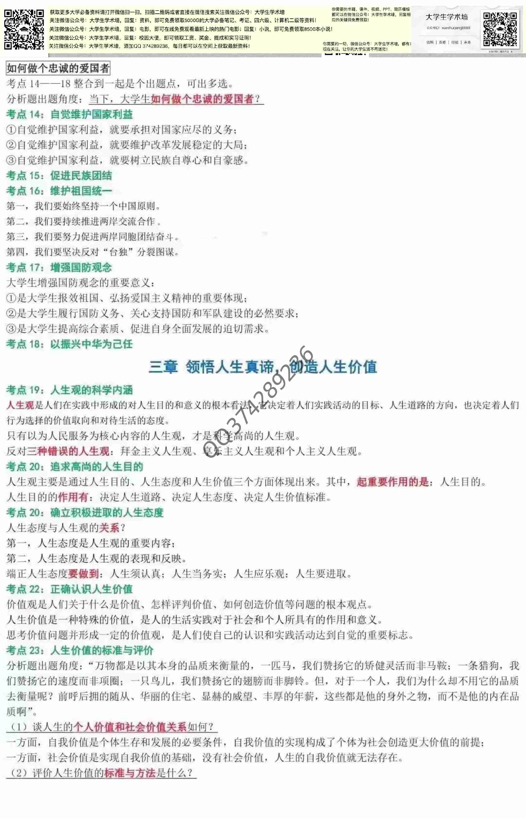  [思修].pdf-2-预览