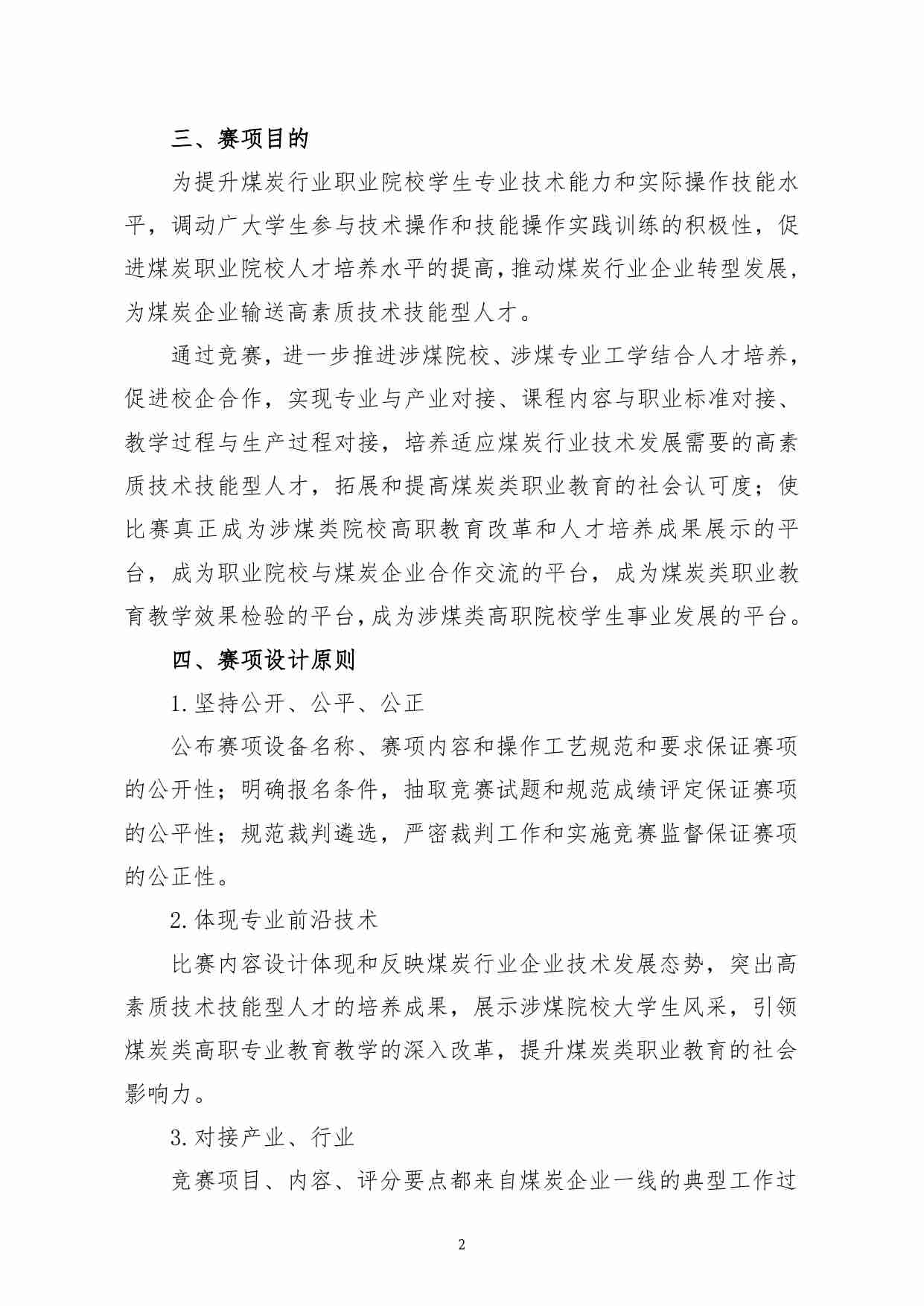 附件123：ZZ-123 采掘机电维修（中职）.pdf-2-预览