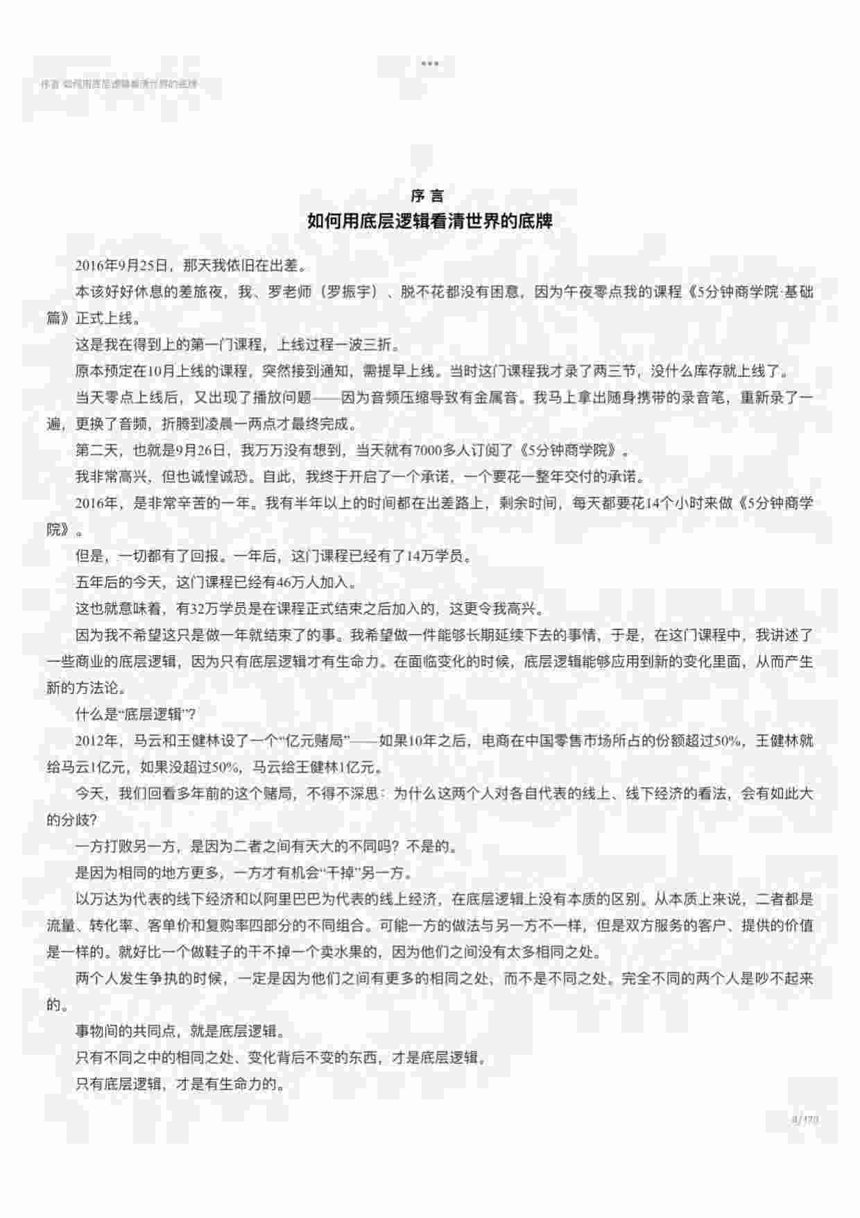 底层逻辑1-刘润.pdf-3-预览