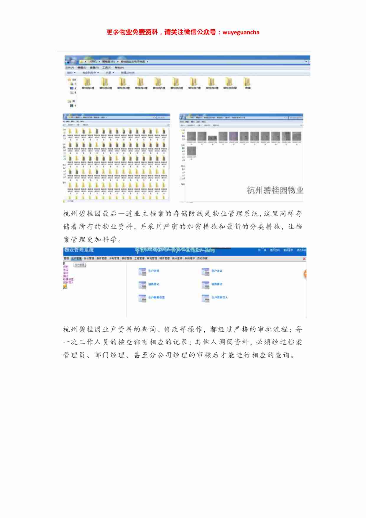 09 向碧桂园物业学习档案管理.pdf-4-预览