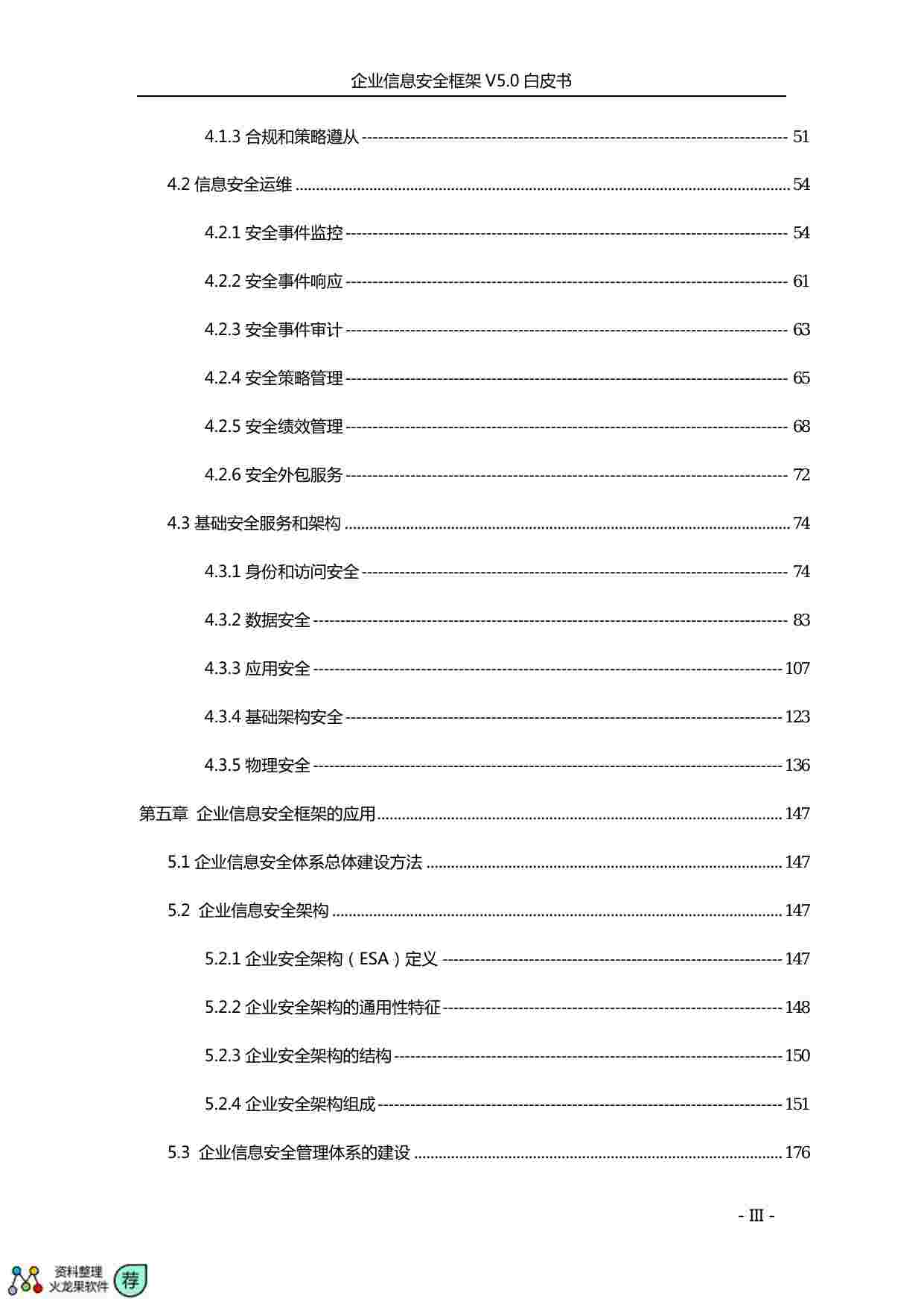 企业信息安全框架V5.0白皮书.pdf-3-预览