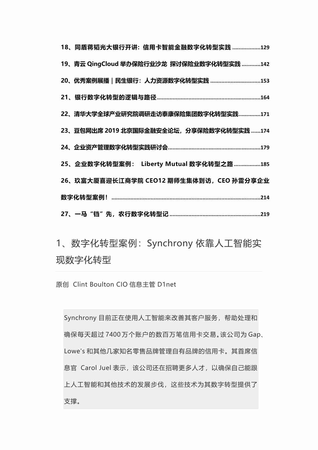 27个数字化转型案例——金融行业.pdf-1-预览