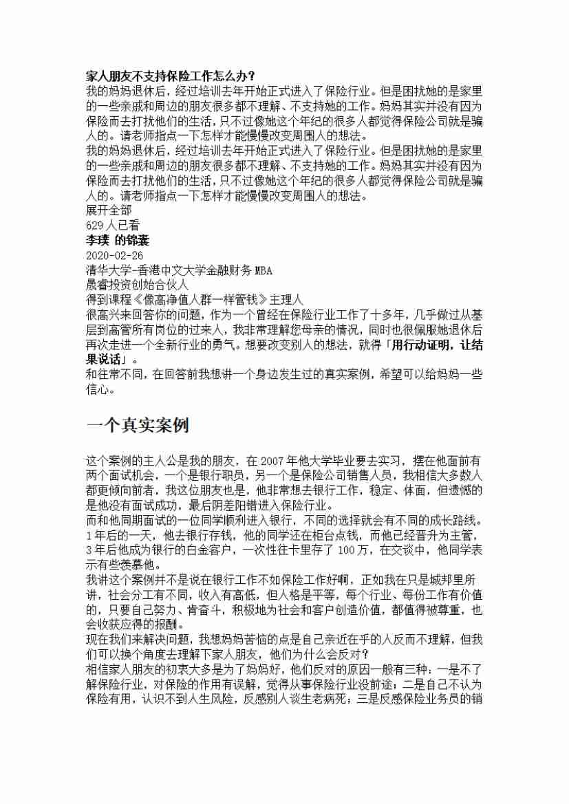 00076.家人朋友不支持保险工作怎么办？_20200619191322.pdf-0-预览