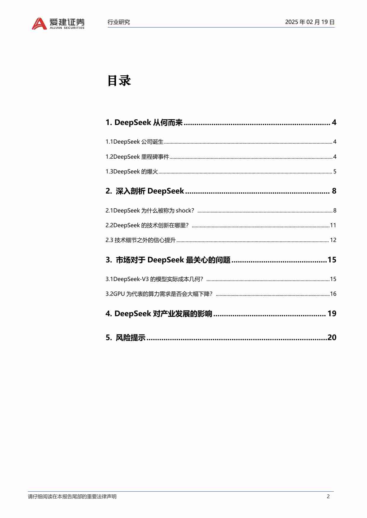 适合投资人的DeepSeek专题报告.pdf-1-预览