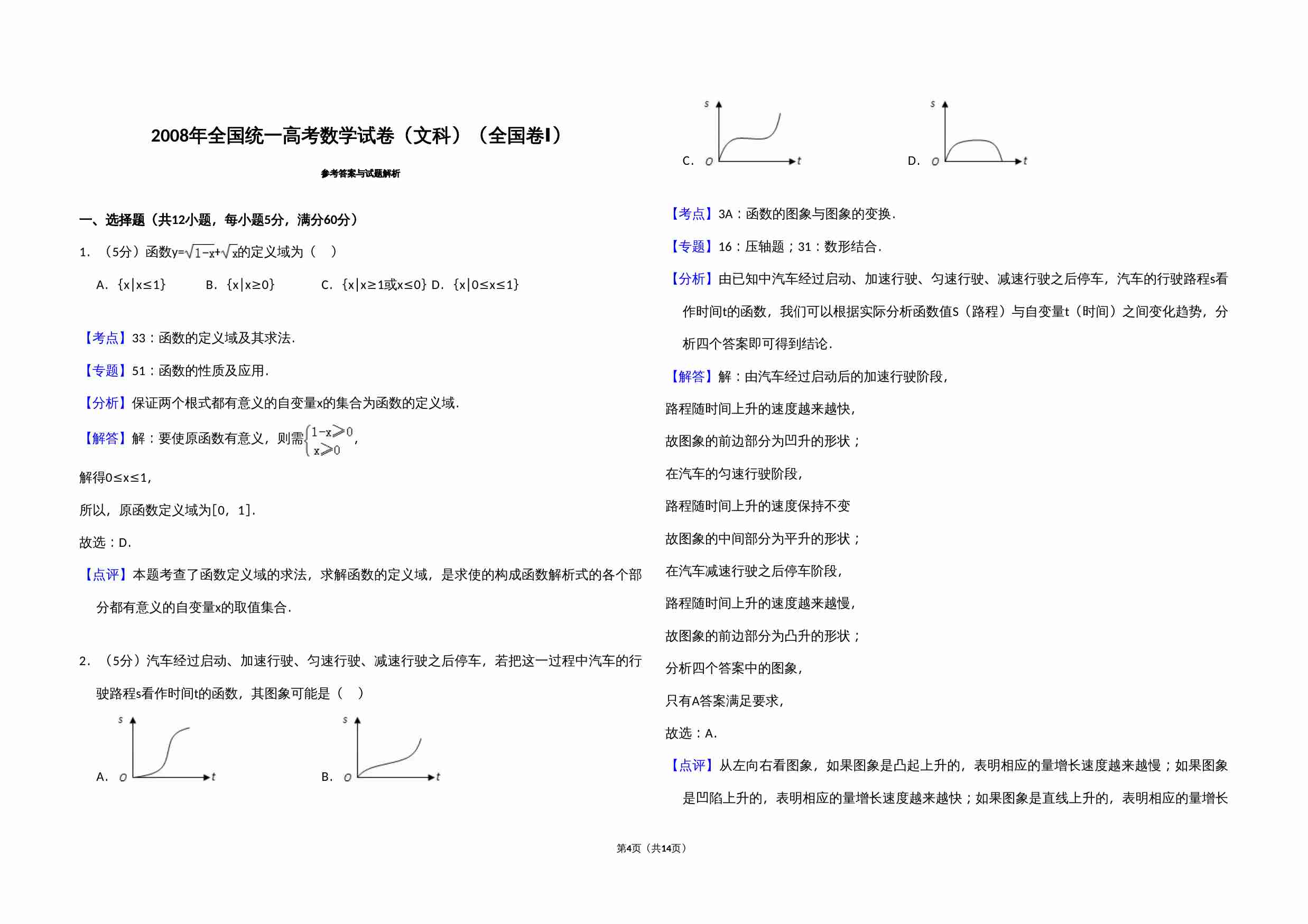 2008年全国统一高考数学试卷（文科）（全国卷ⅰ）（含解析版）.doc-3-预览
