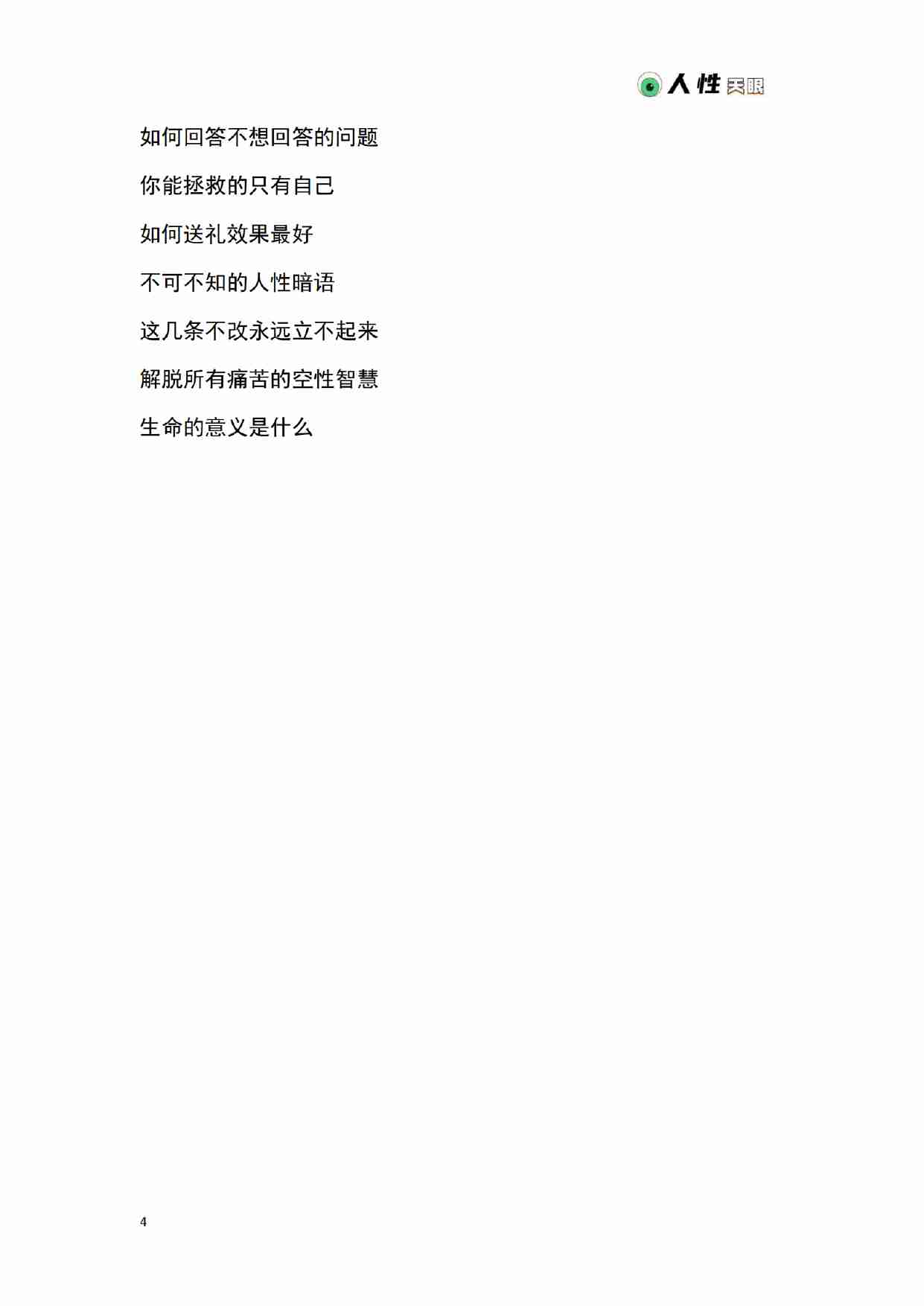 《人性天眼》.pdf-3-预览
