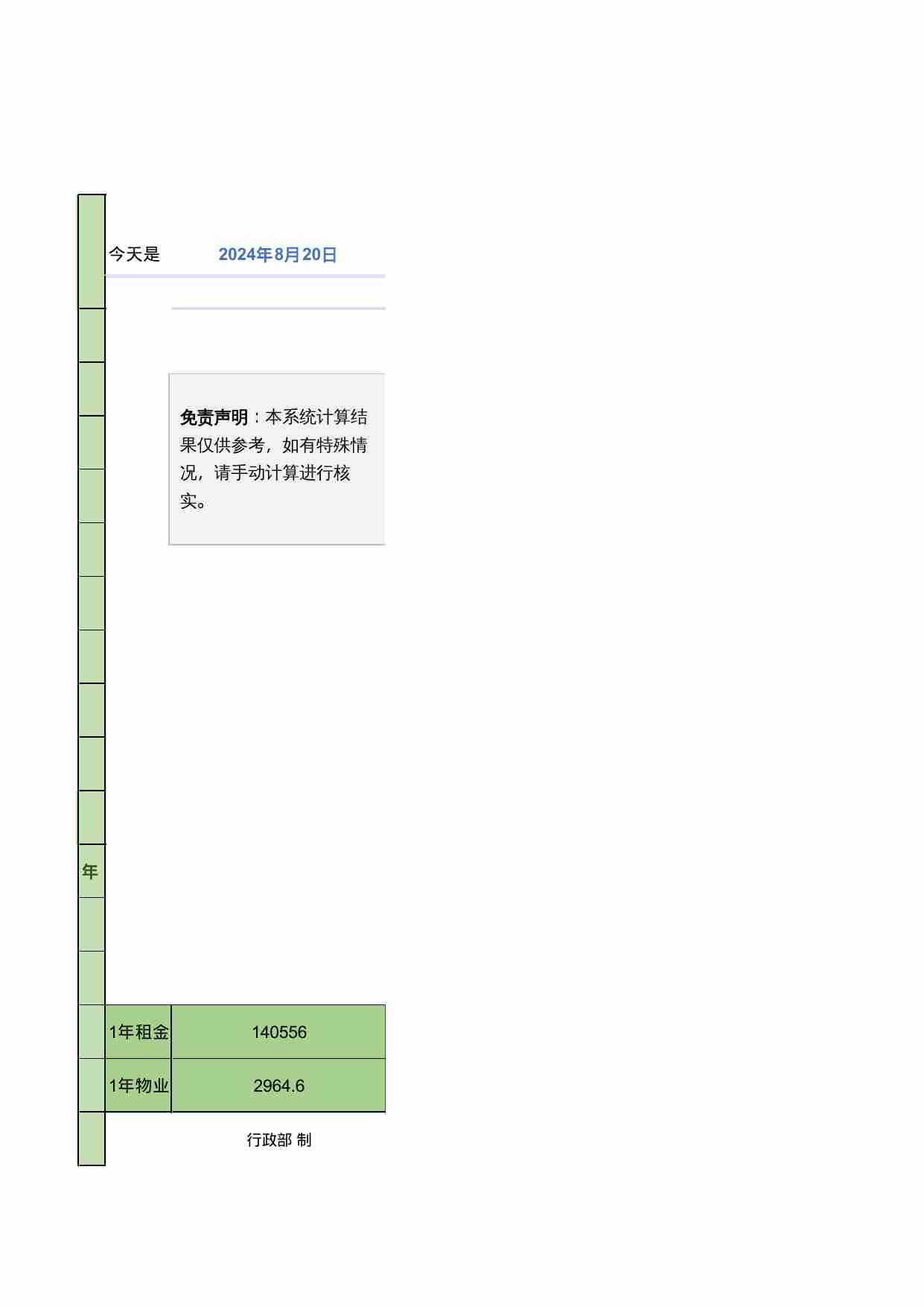 37 面积自动计算系统.xlsx-1-预览