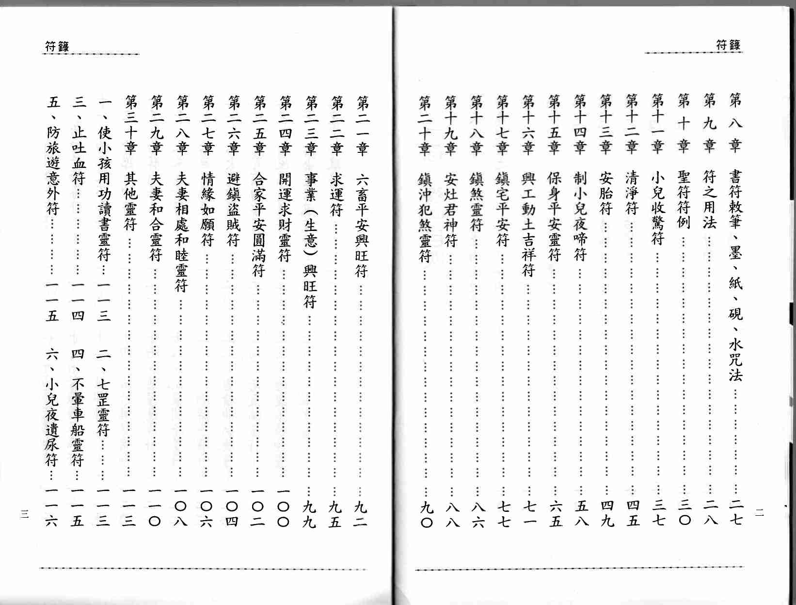 16【第十六份】符箓.pdf-2-预览